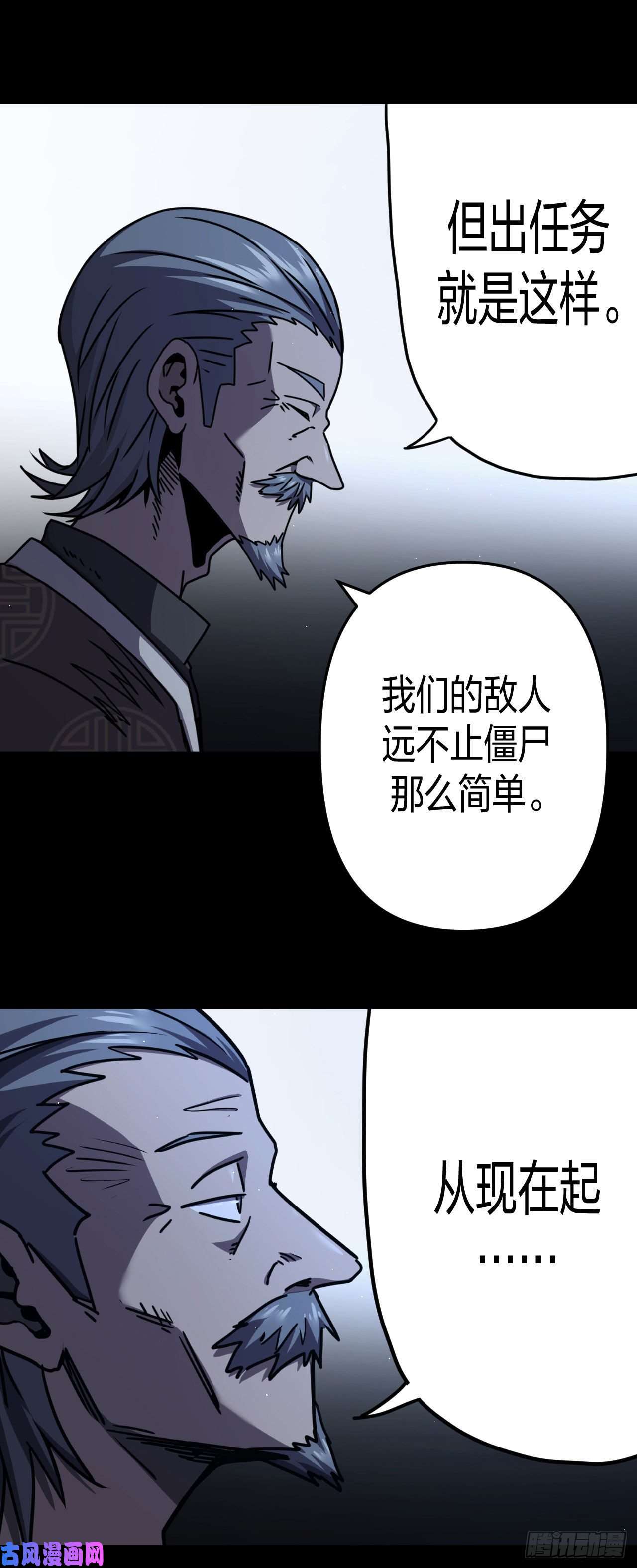 我当道士那些年086话 老村长篇24