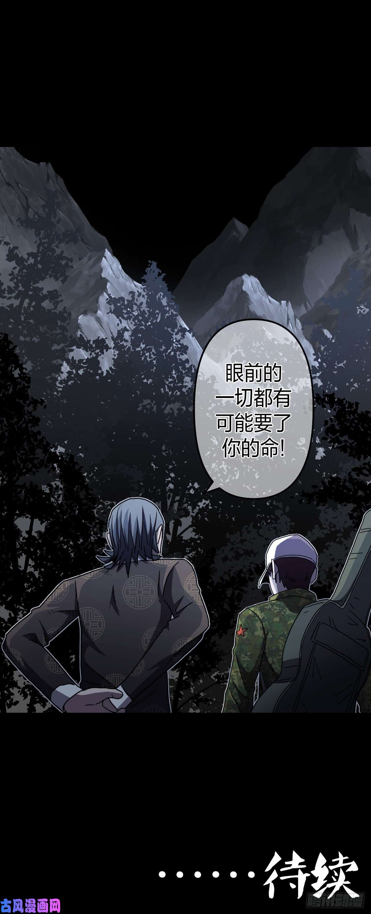 我当道士那些年086话 老村长篇24