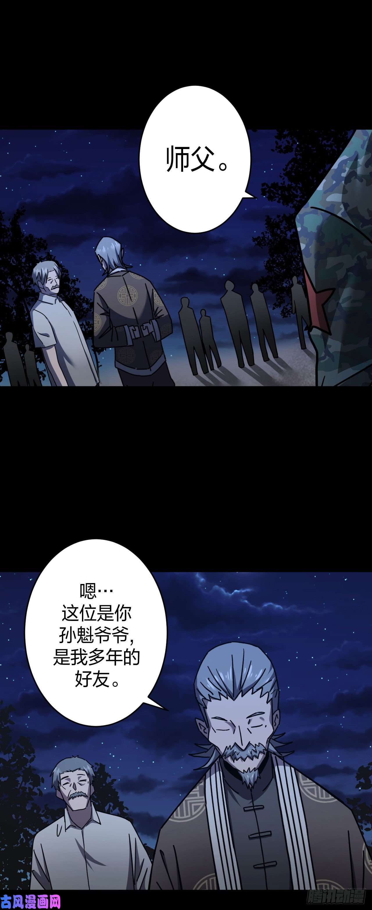 我当道士那些年086话 老村长篇24