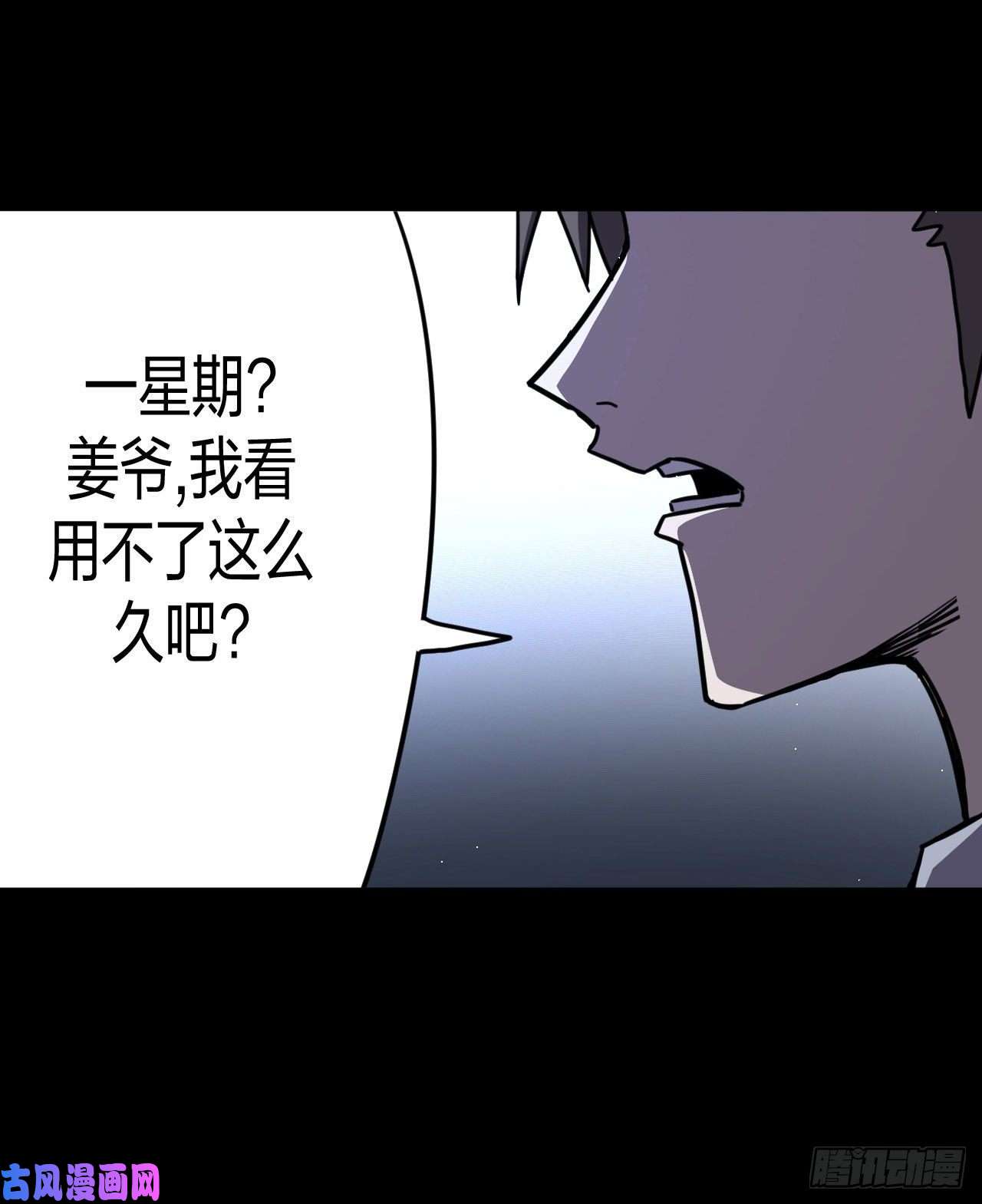 我当道士那些年086话 老村长篇24