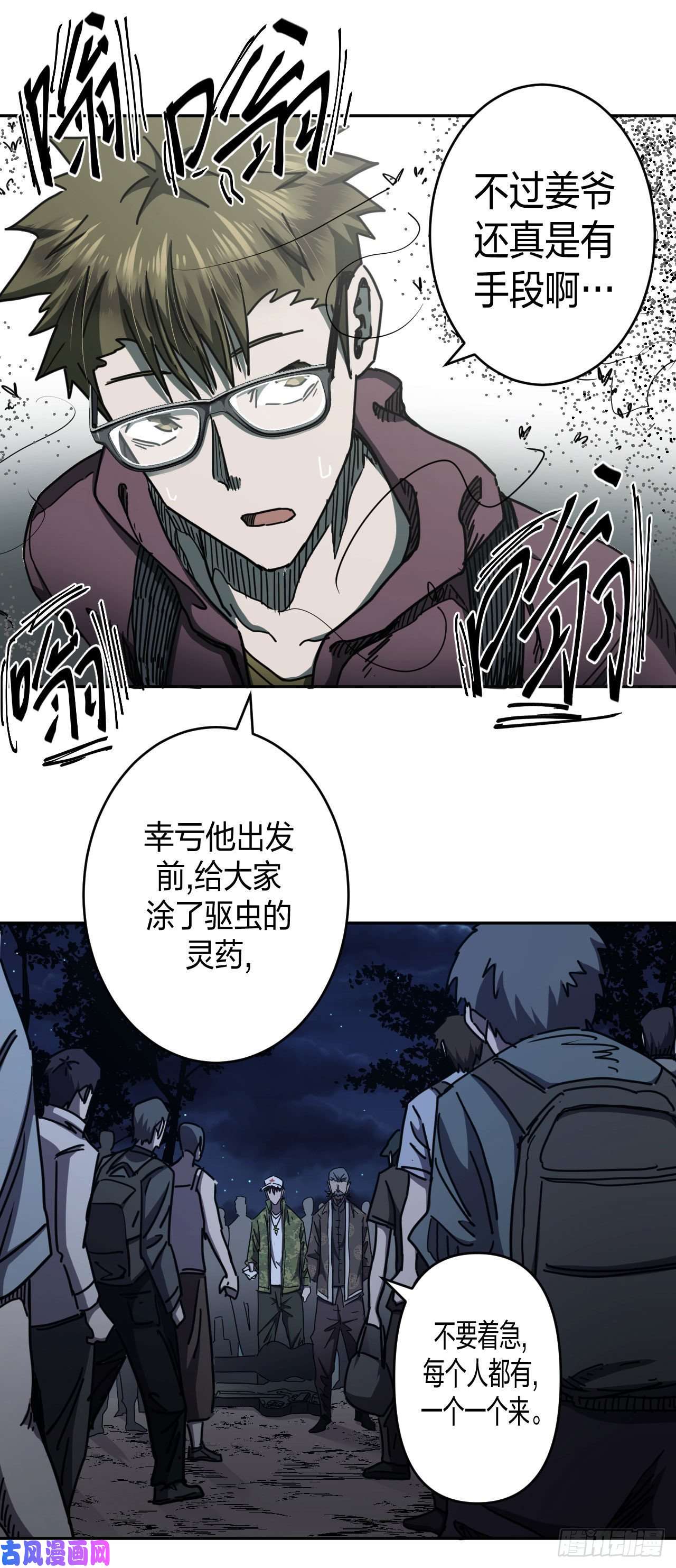 我当道士那些年087话 老村长篇25