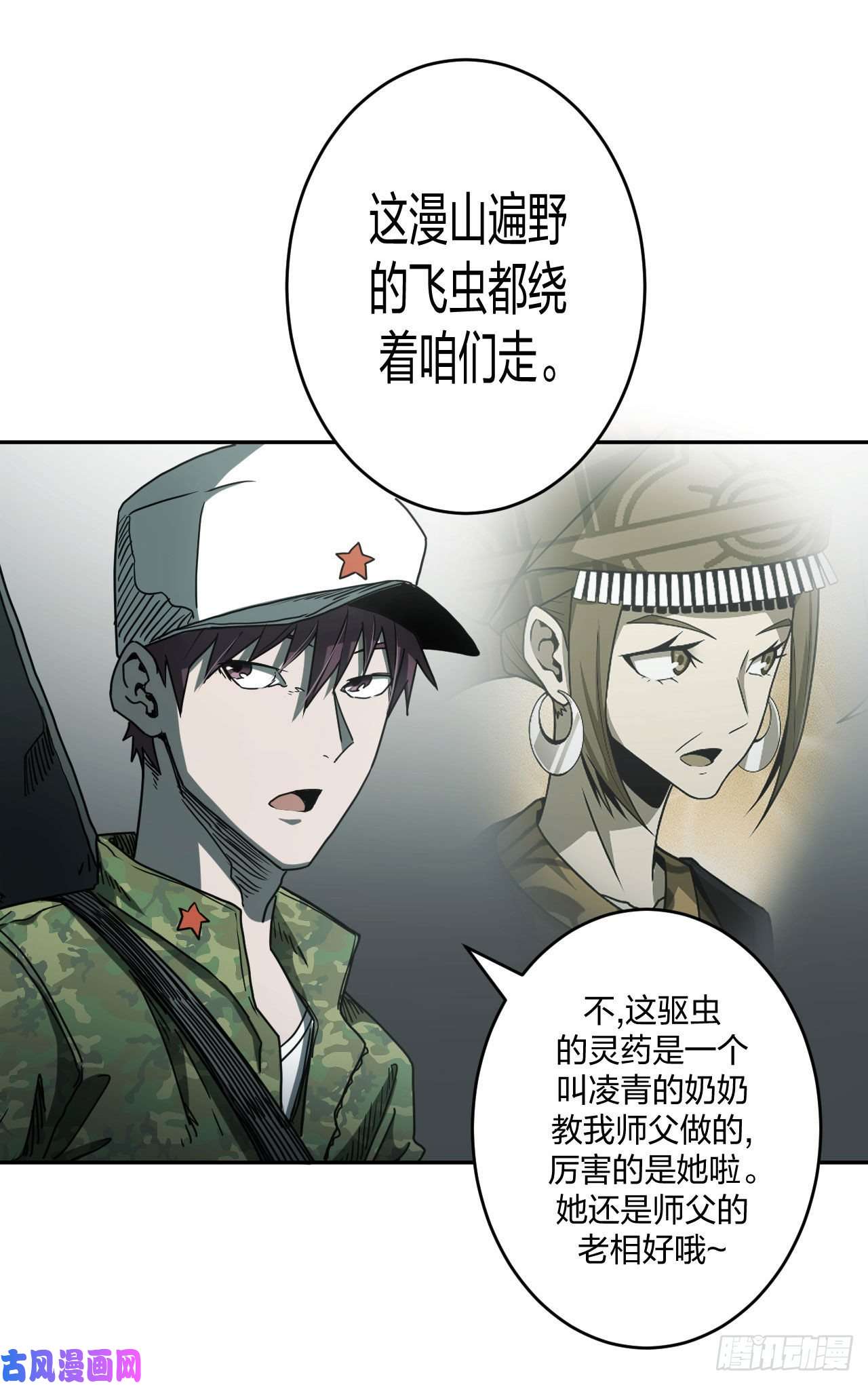 我当道士那些年087话 老村长篇25