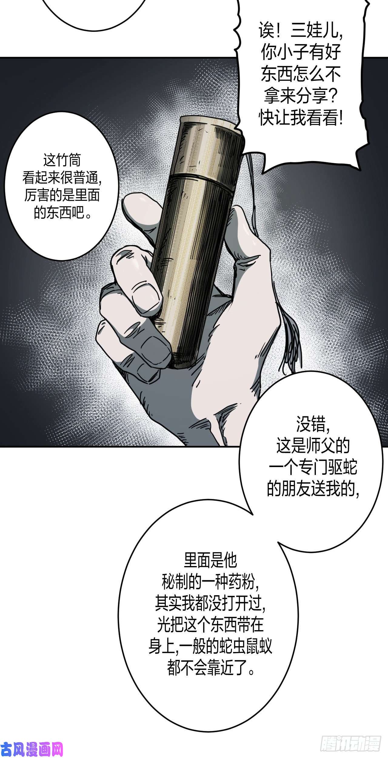 我当道士那些年087话 老村长篇25