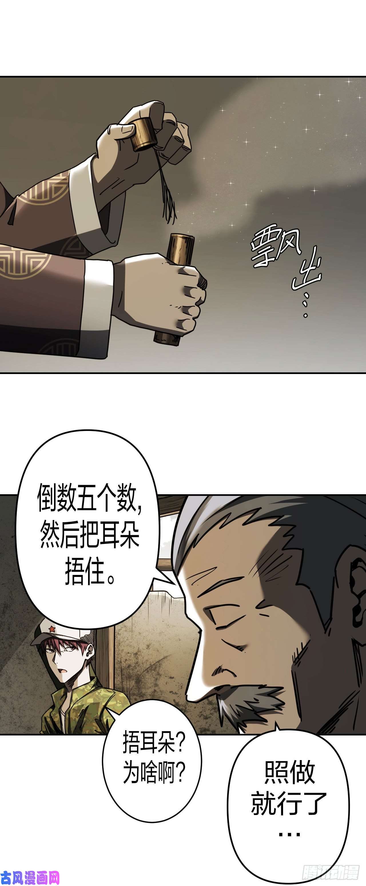 我当道士那些年088话 老村长篇26