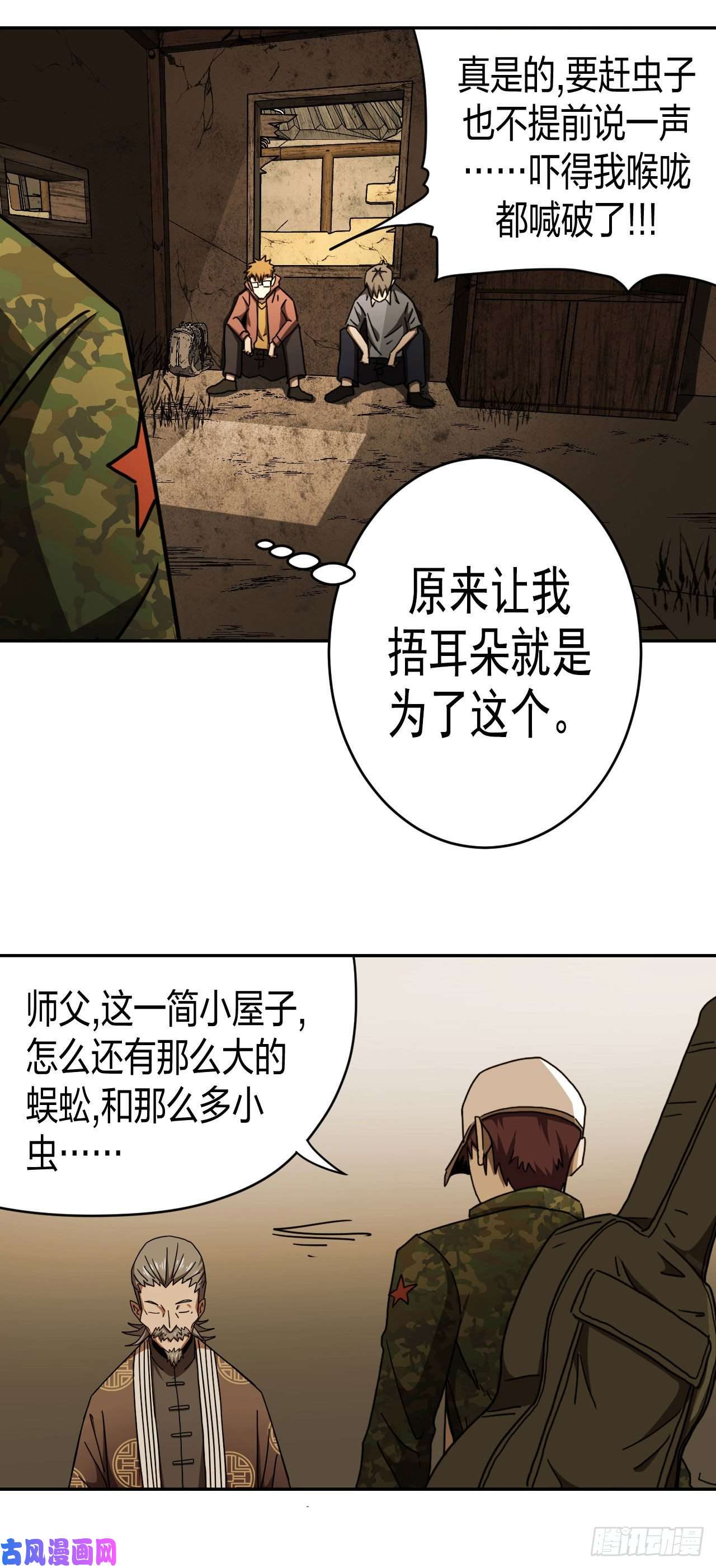 我当道士那些年088话 老村长篇26
