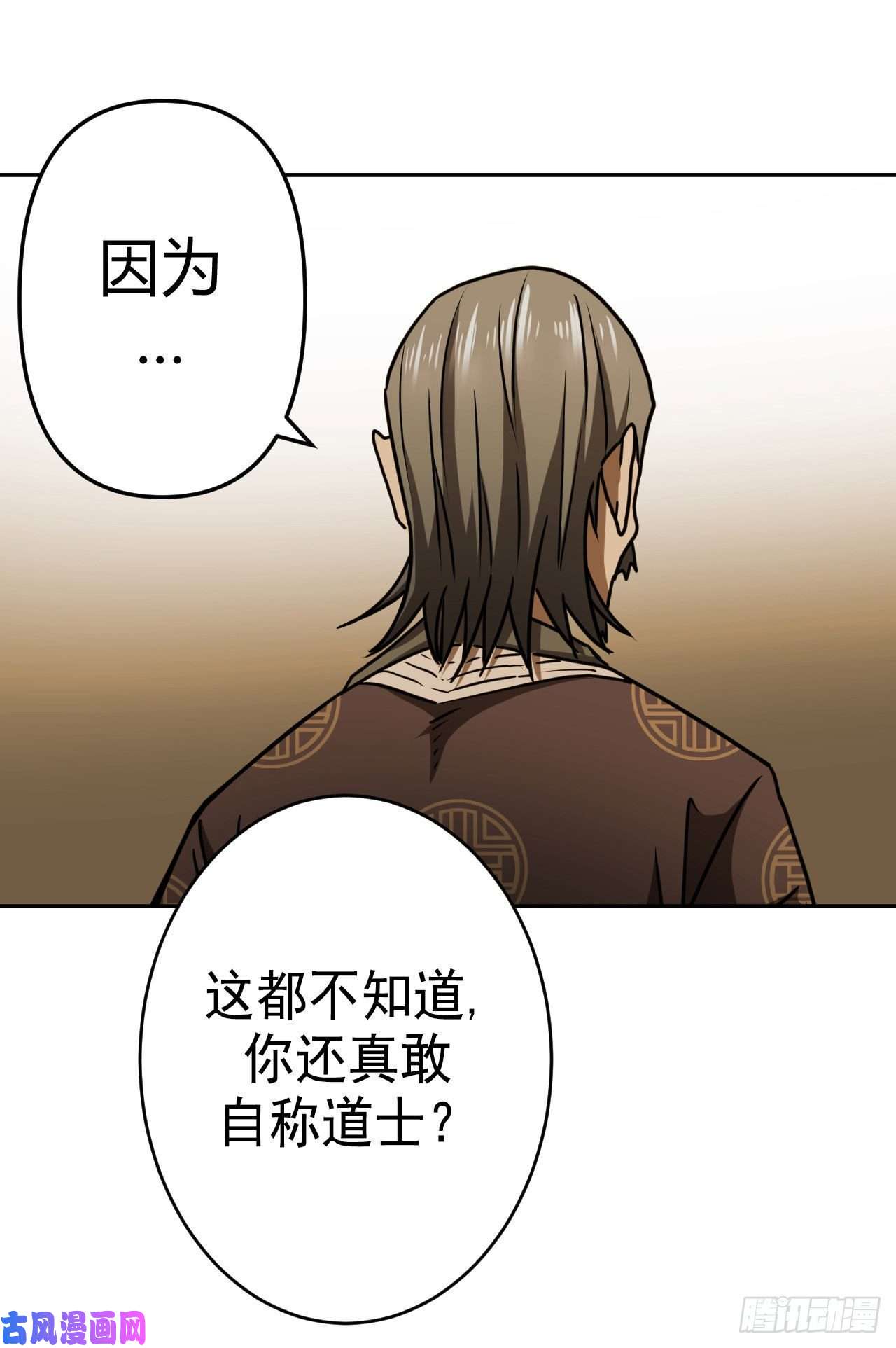 我当道士那些年088话 老村长篇26