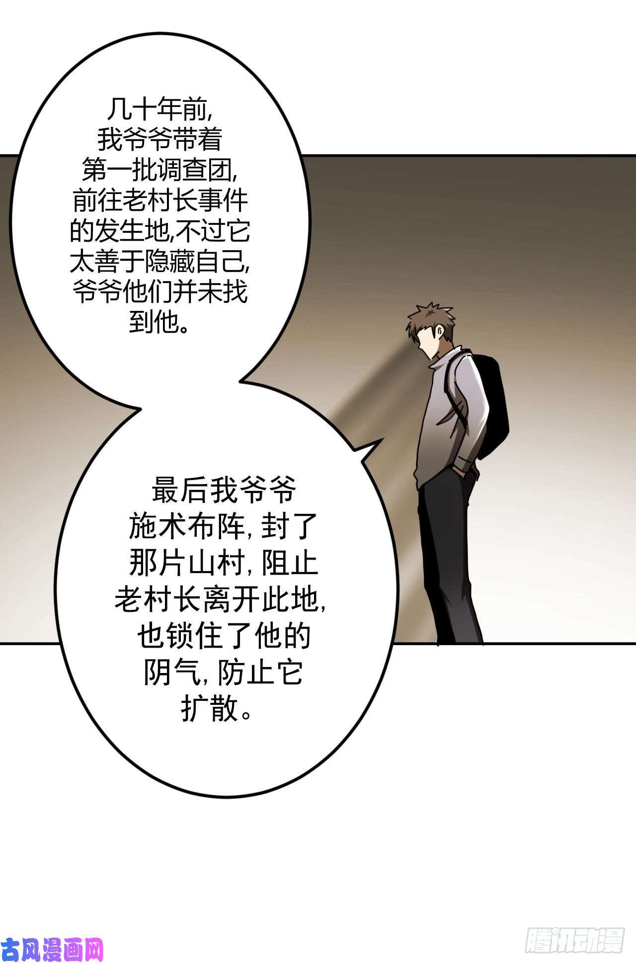 我当道士那些年088话 老村长篇26