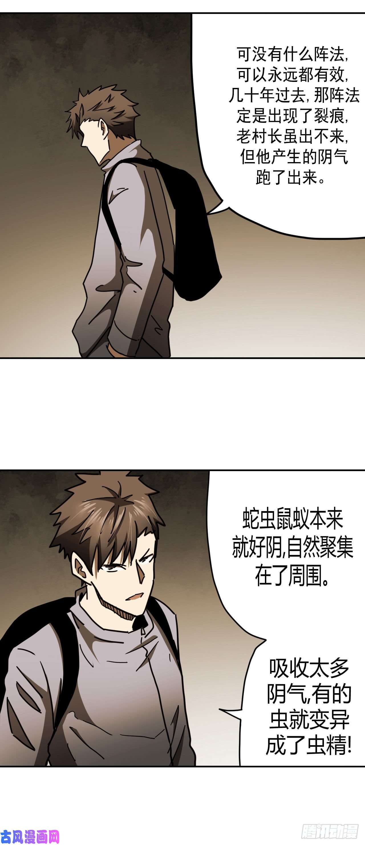 我当道士那些年088话 老村长篇26
