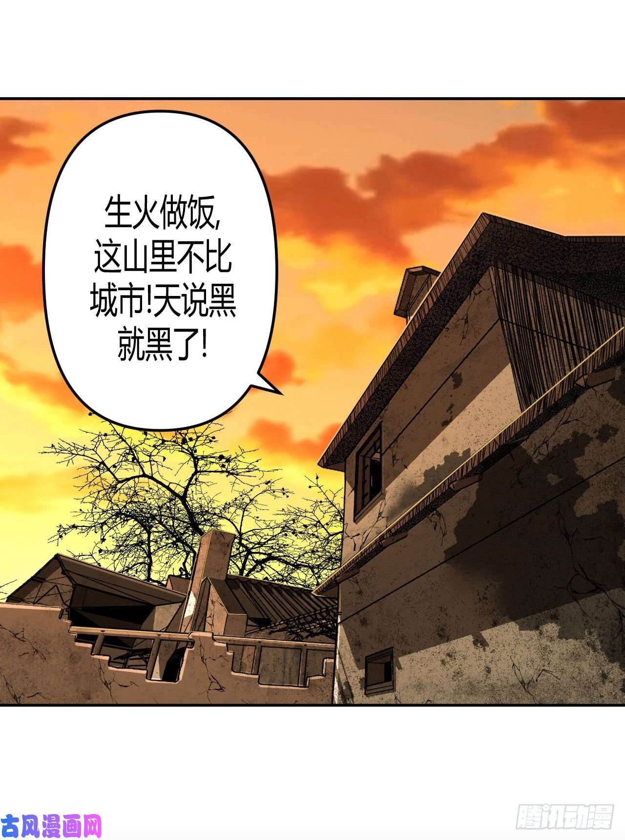 我当道士那些年088话 老村长篇26