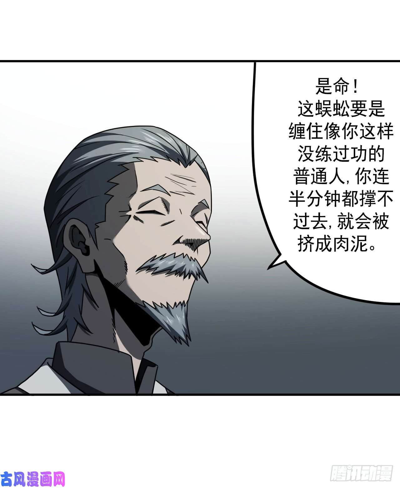 我当道士那些年088话 老村长篇26