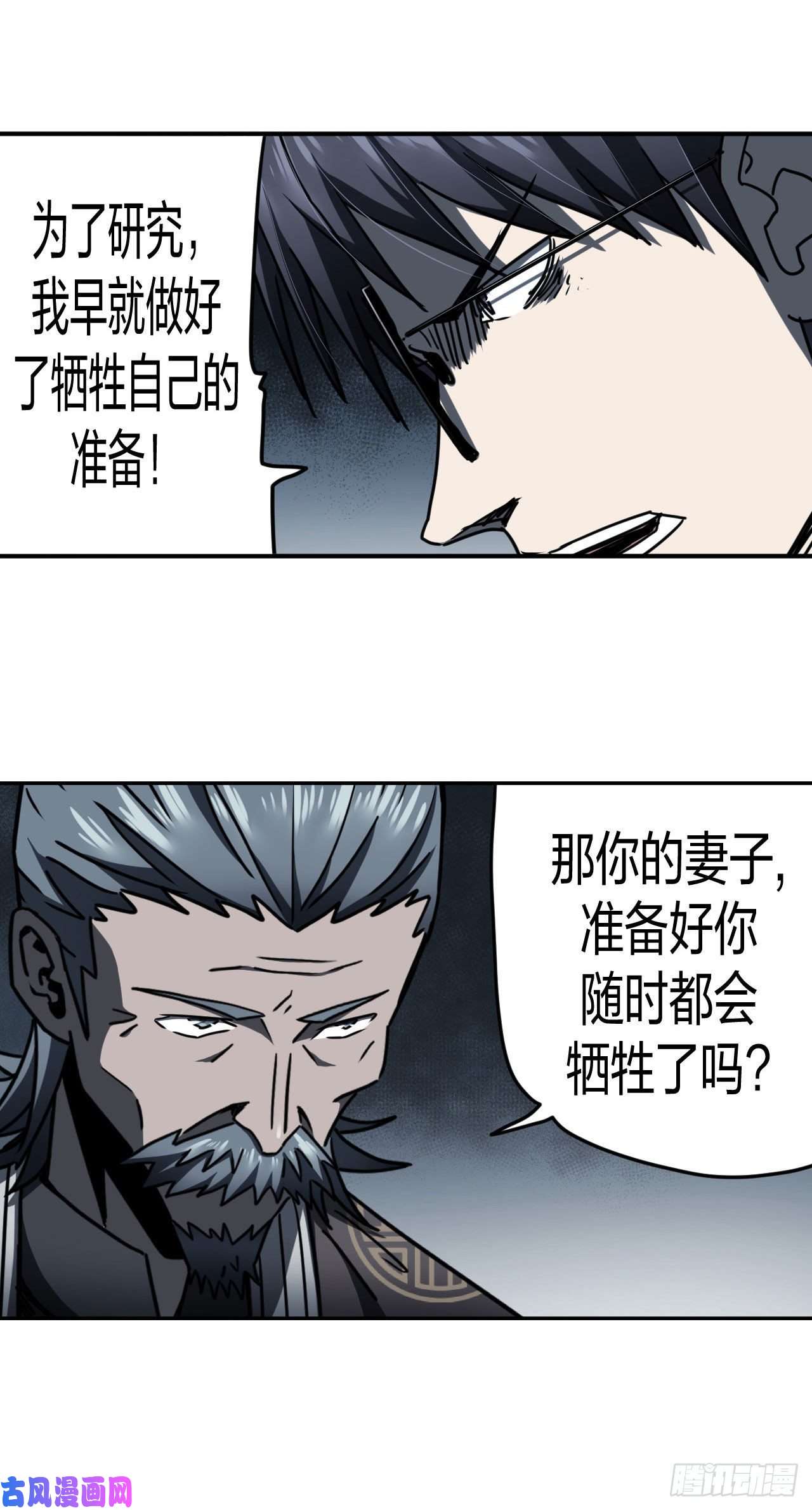 我当道士那些年088话 老村长篇26