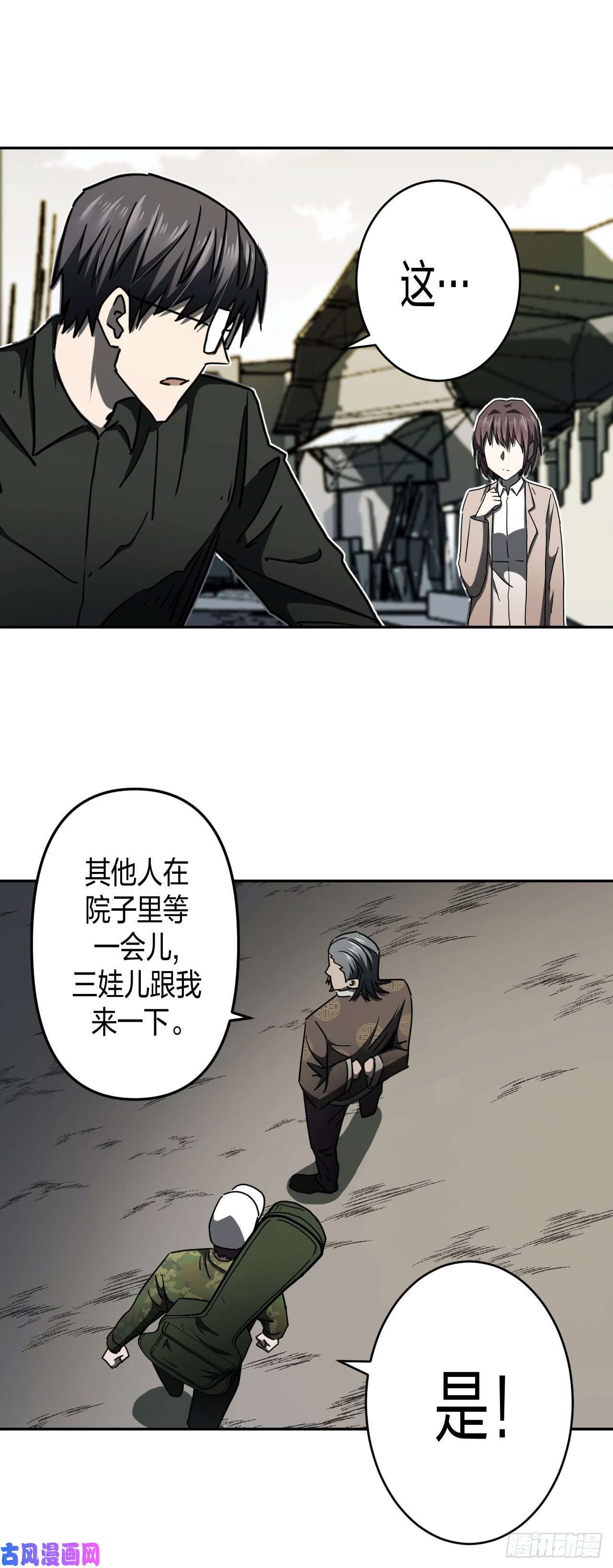 我当道士那些年088话 老村长篇26