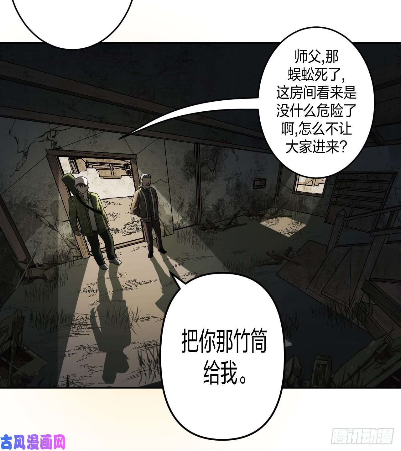 我当道士那些年088话 老村长篇26