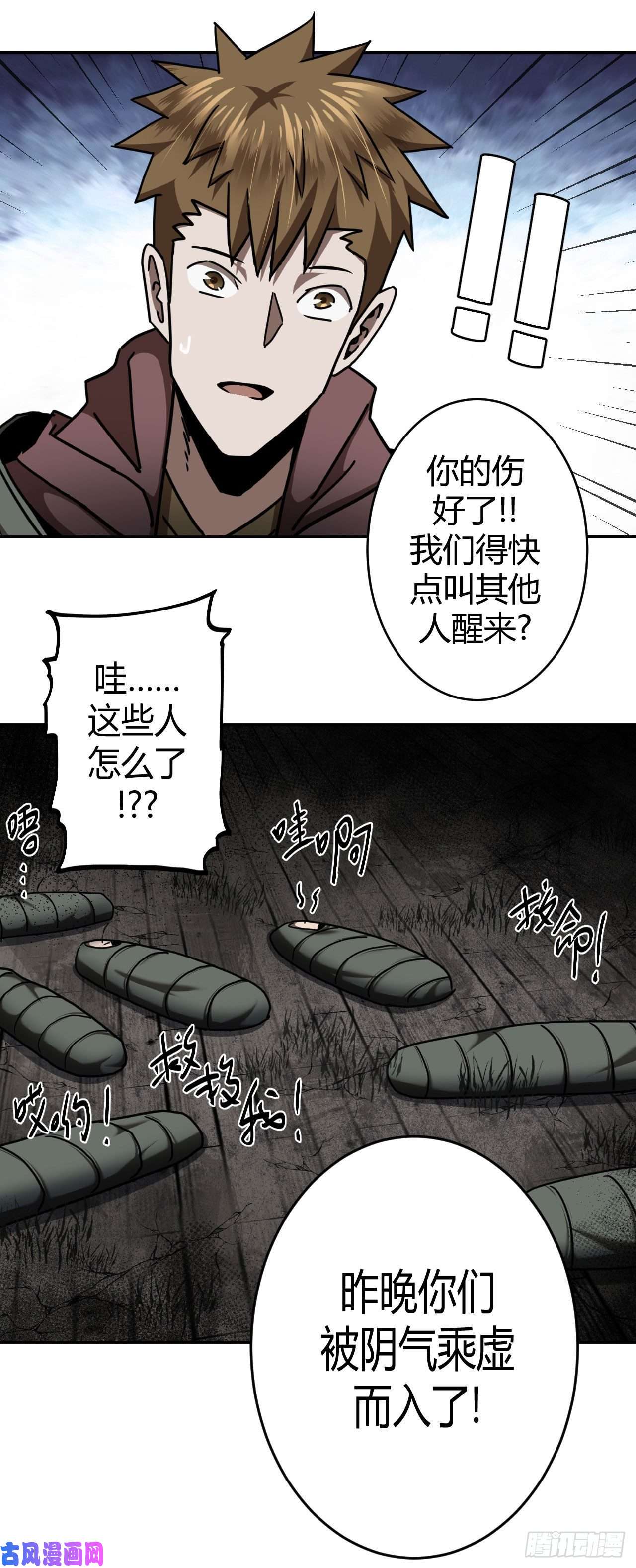 我当道士那些年089话 老村长篇27