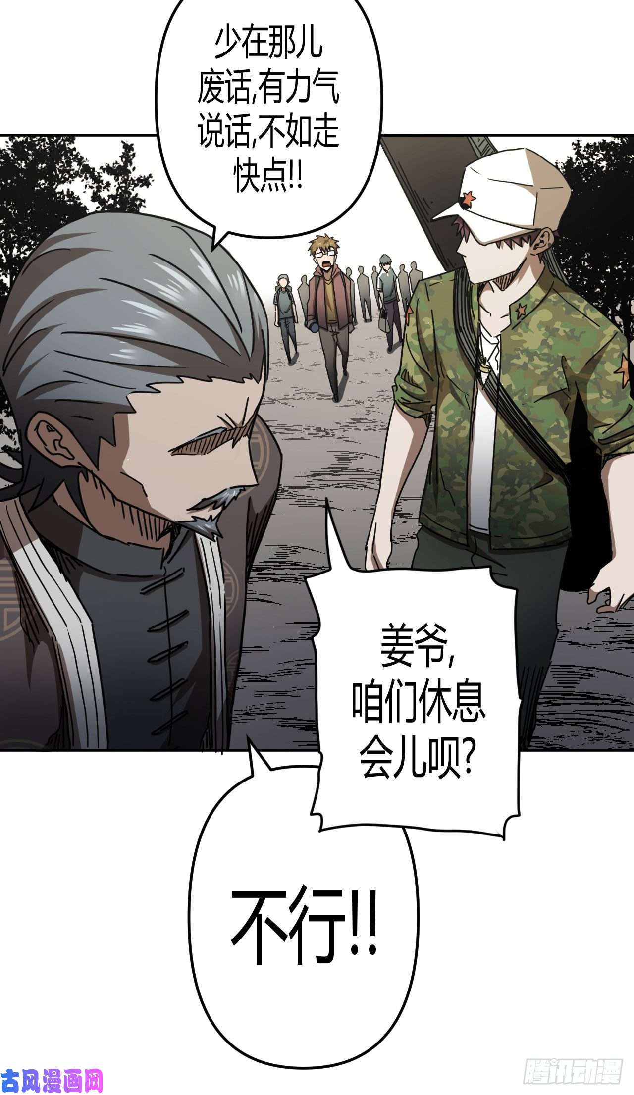 我当道士那些年089话 老村长篇27