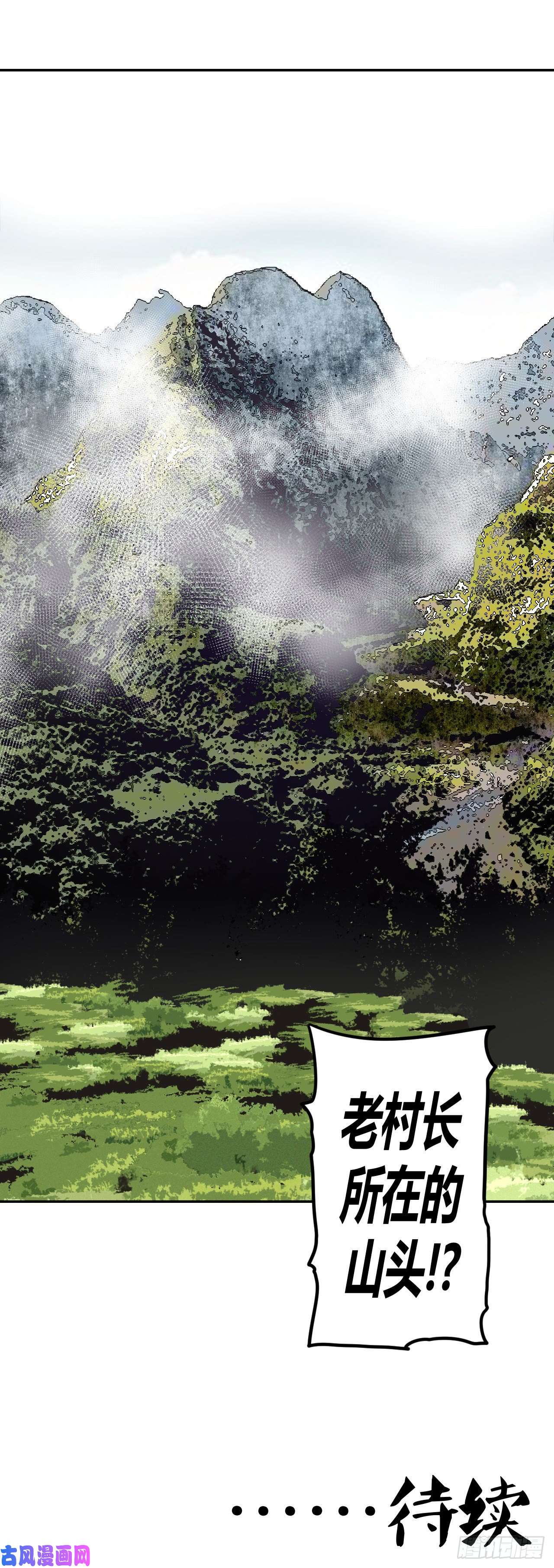 我当道士那些年089话 老村长篇27