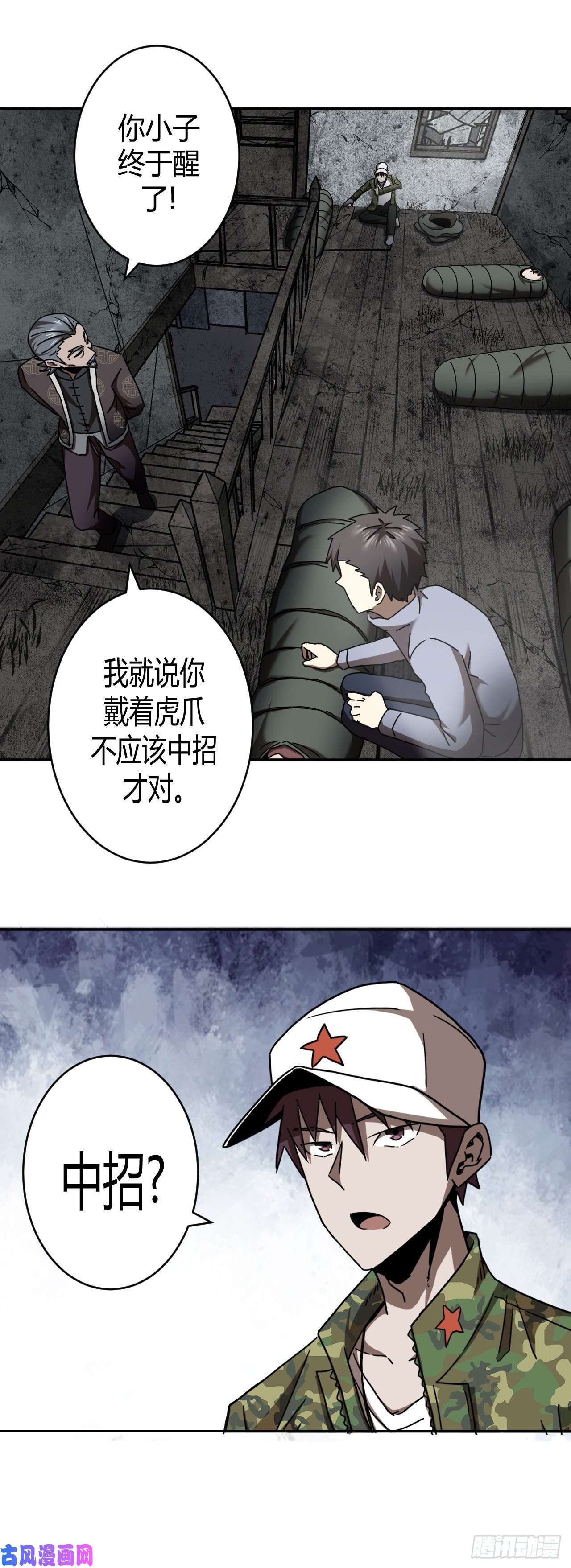 我当道士那些年089话 老村长篇27