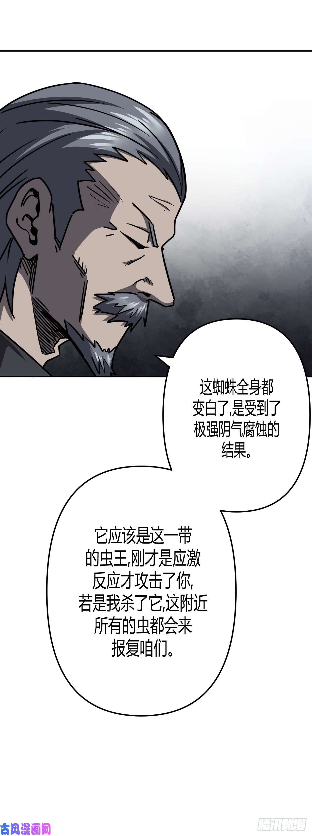 我当道士那些年090话 老村长篇28