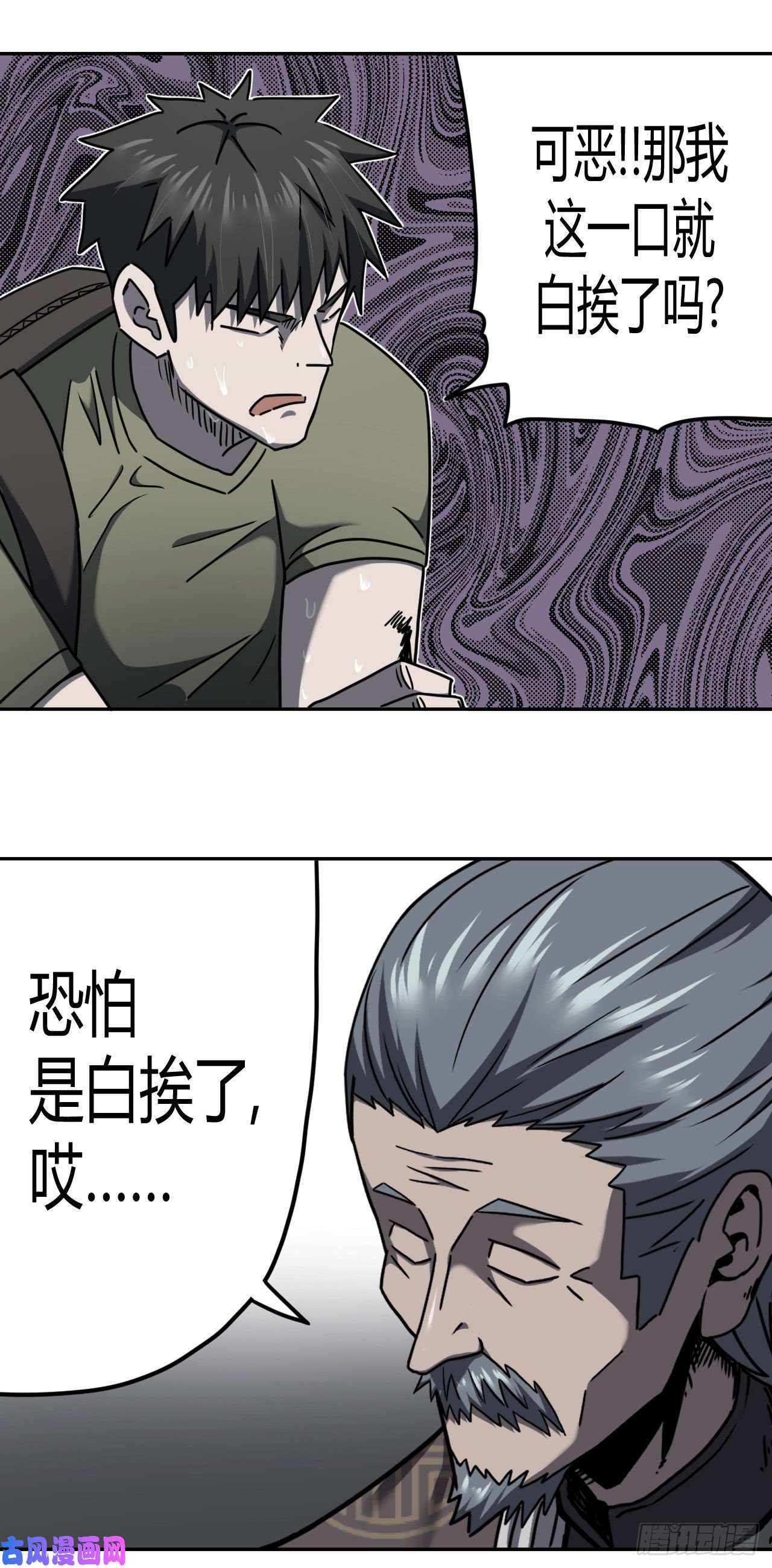 我当道士那些年090话 老村长篇28