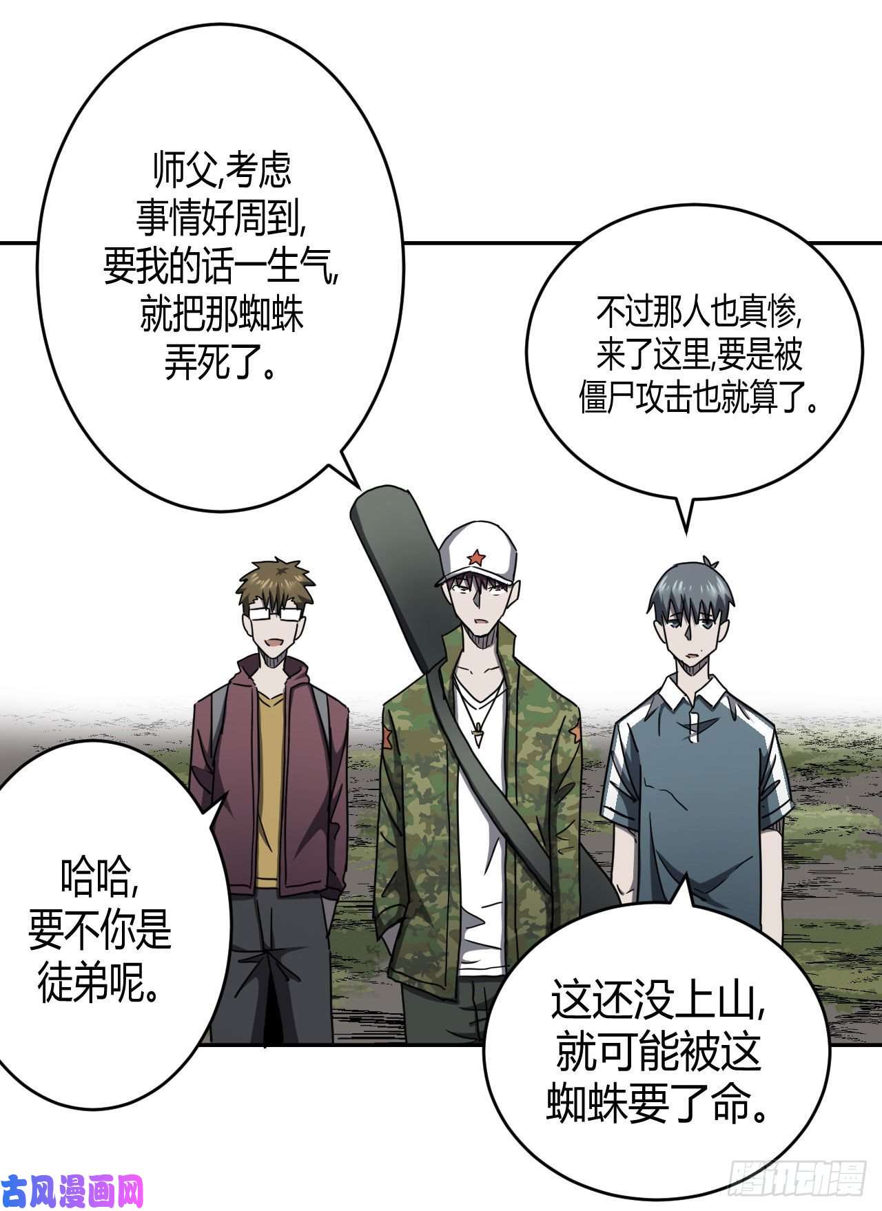 我当道士那些年090话 老村长篇28