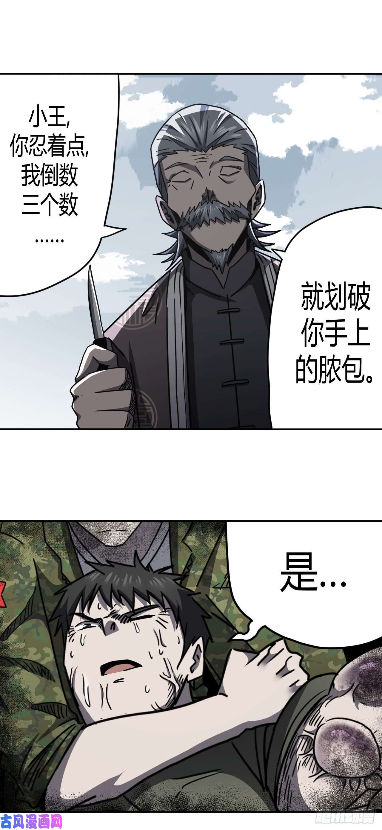 我当道士那些年090话 老村长篇28