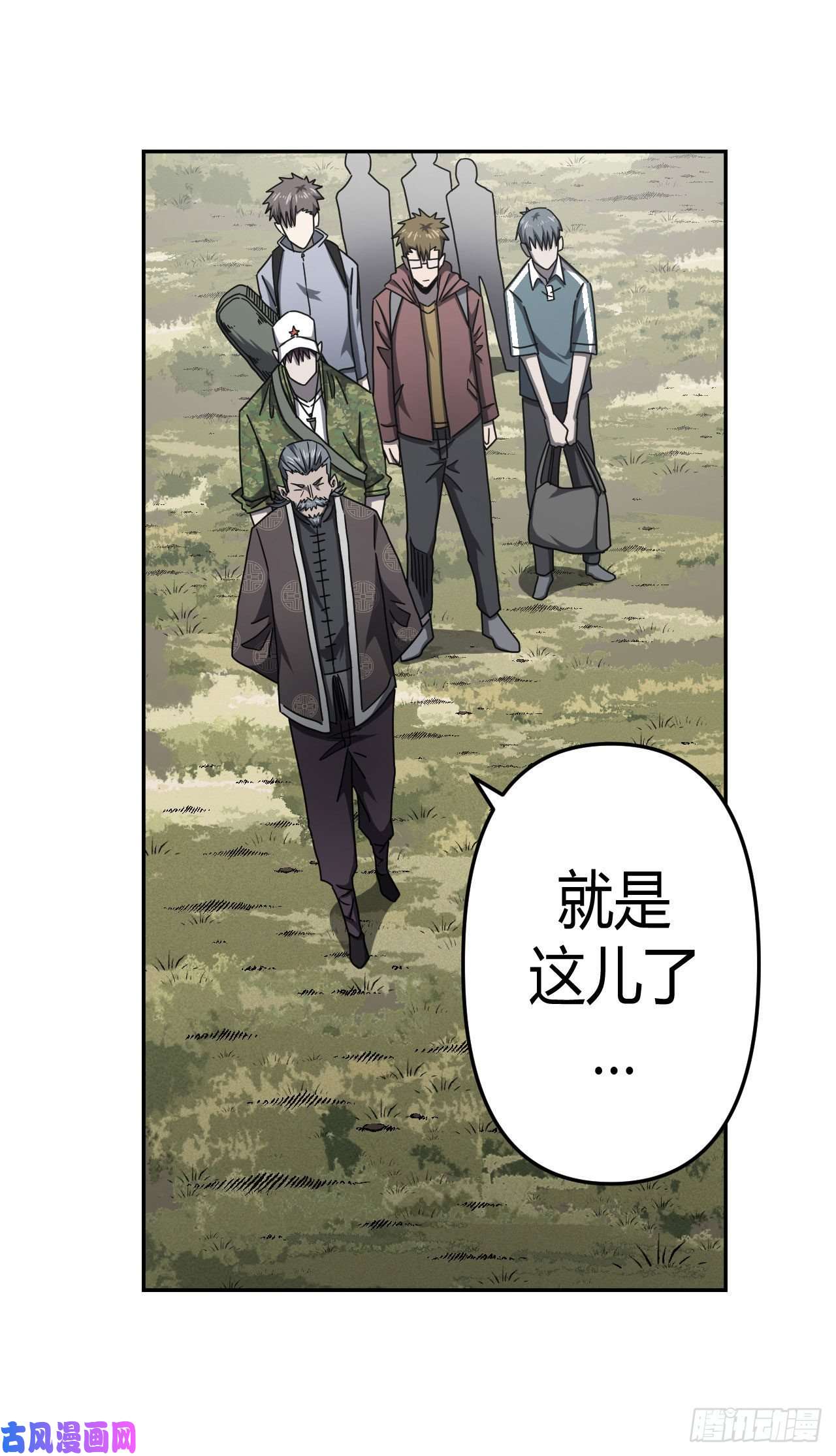 我当道士那些年090话 老村长篇28