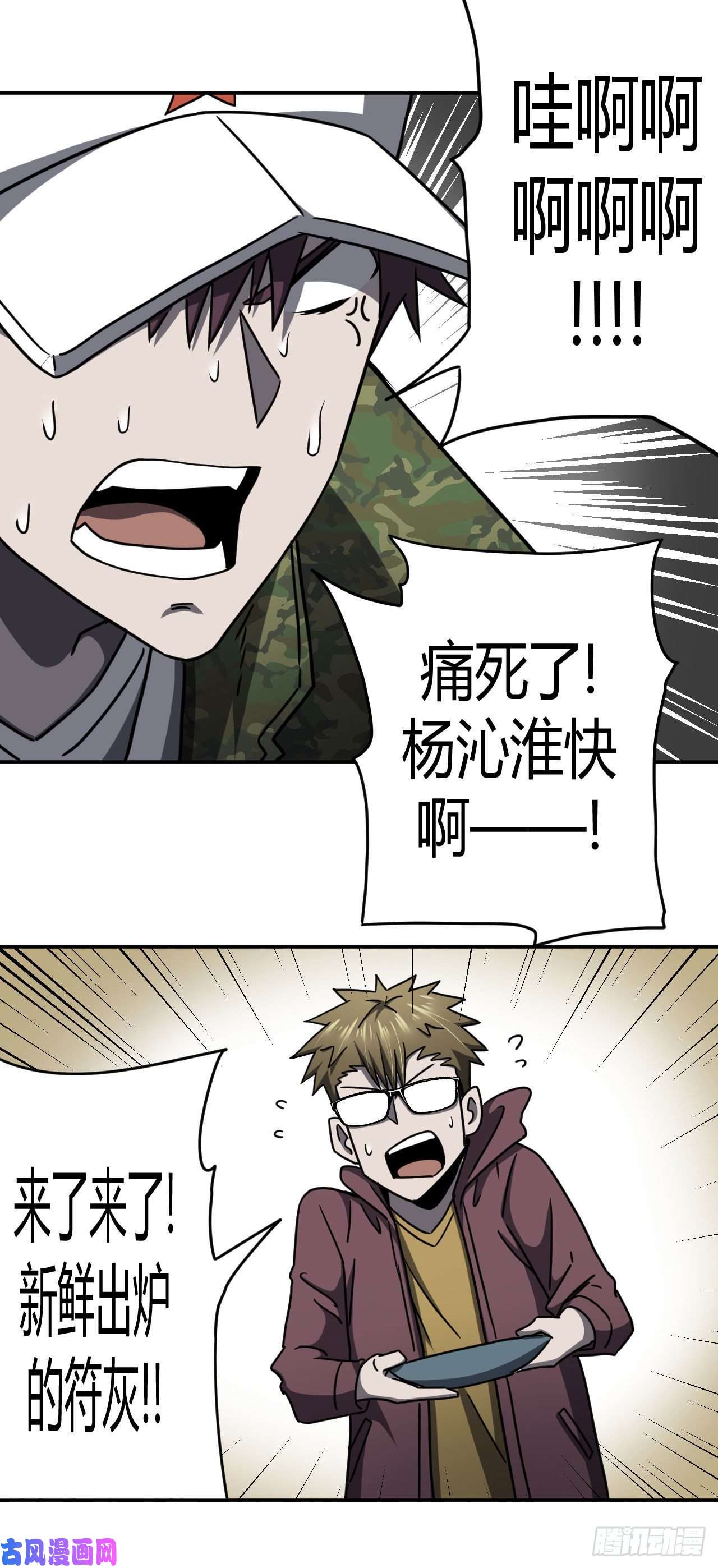 我当道士那些年090话 老村长篇28