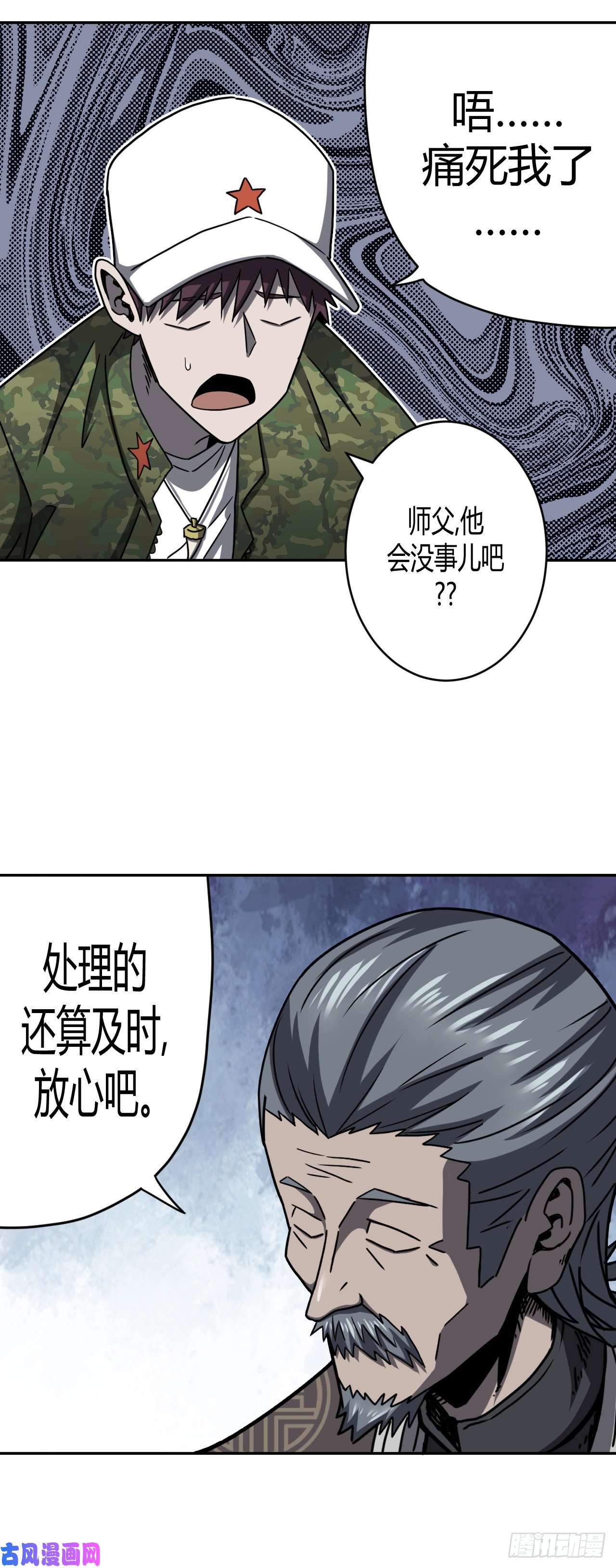 我当道士那些年090话 老村长篇28