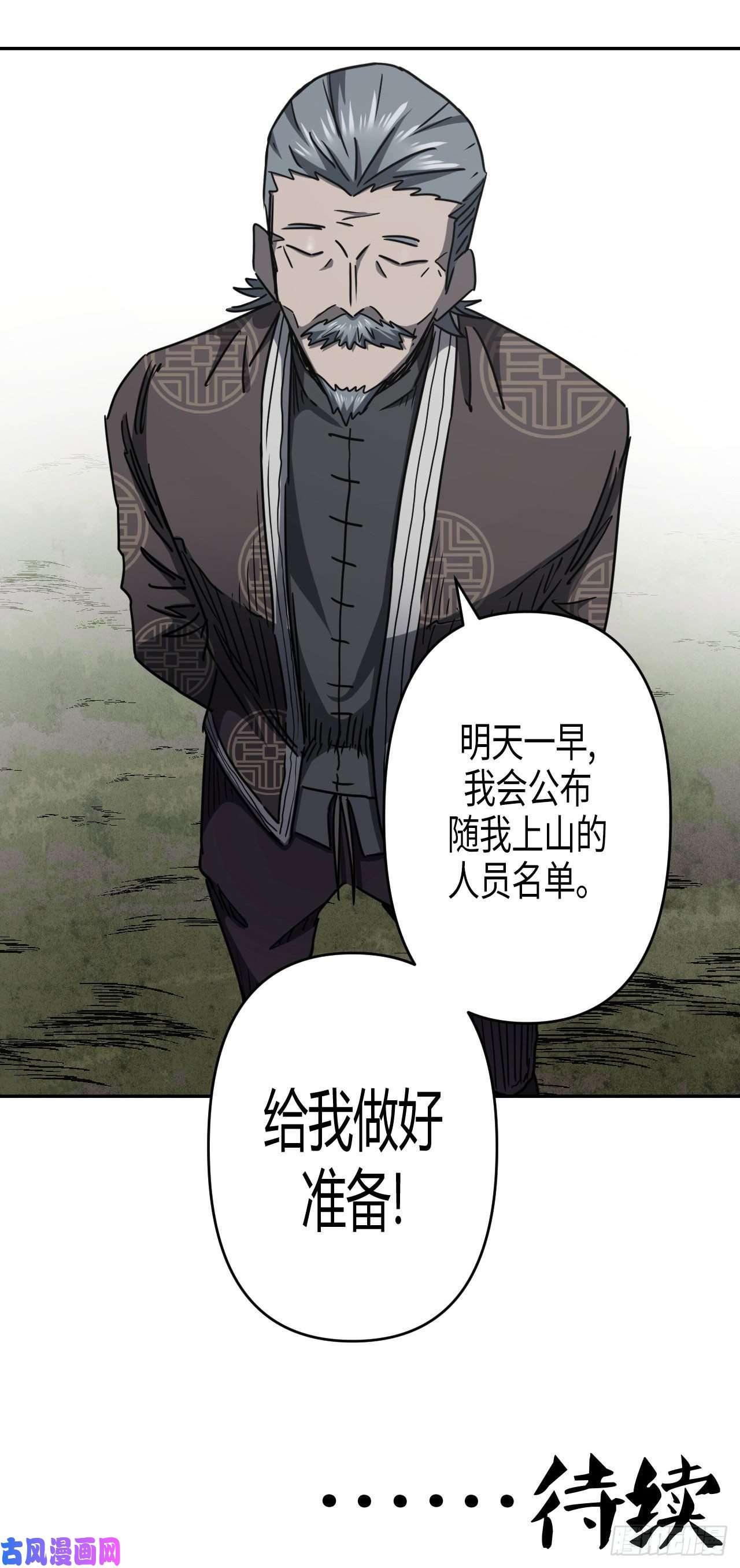 我当道士那些年090话 老村长篇28
