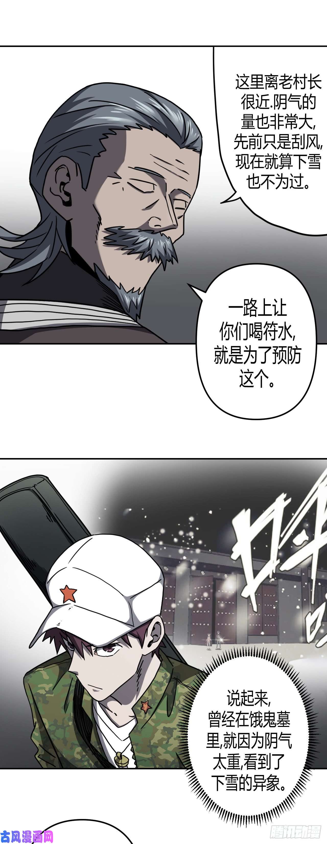 我当道士那些年090话 老村长篇28