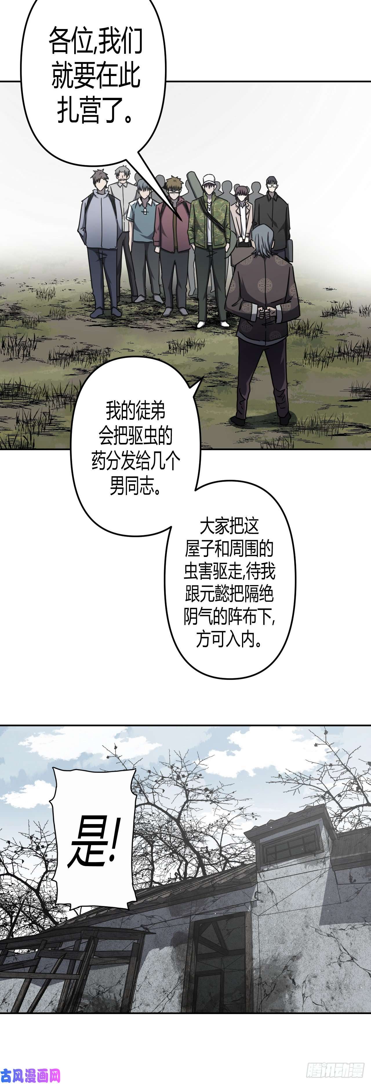 我当道士那些年090话 老村长篇28