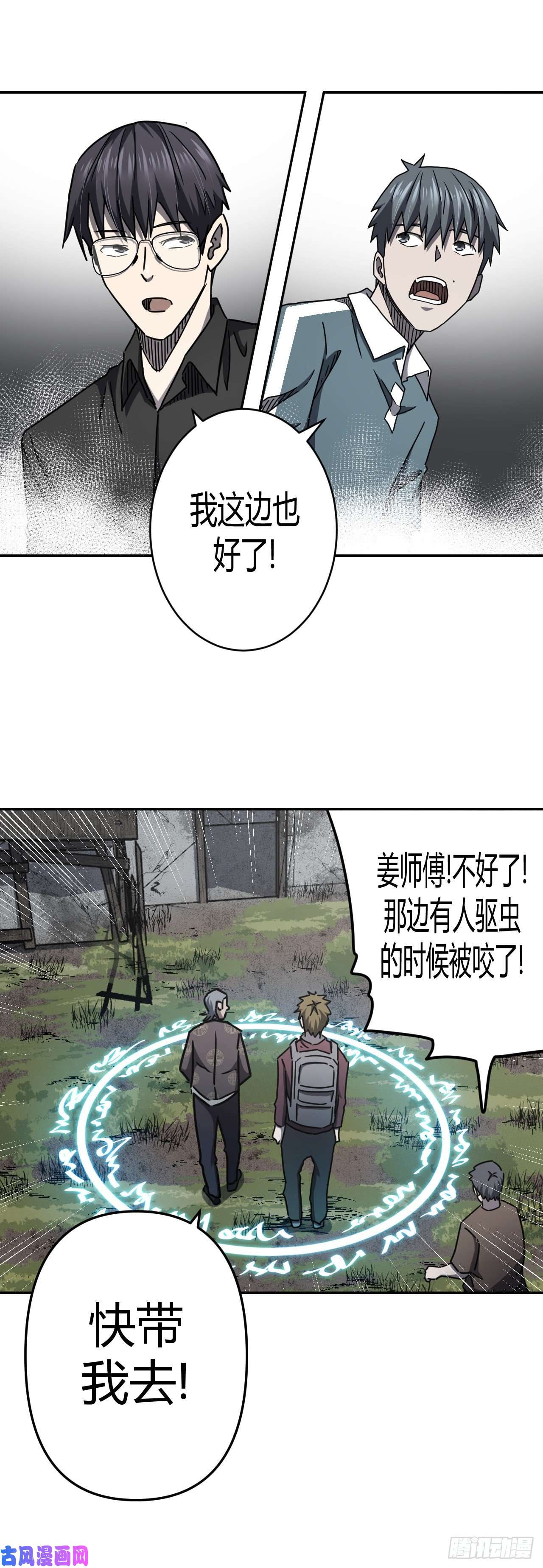 我当道士那些年090话 老村长篇28