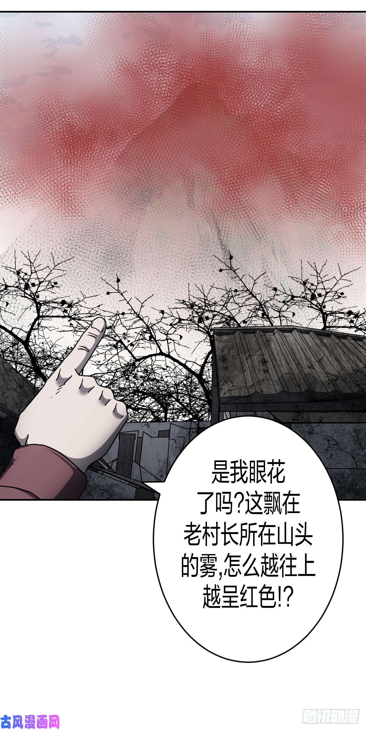 我当道士那些年091话 老村长篇29