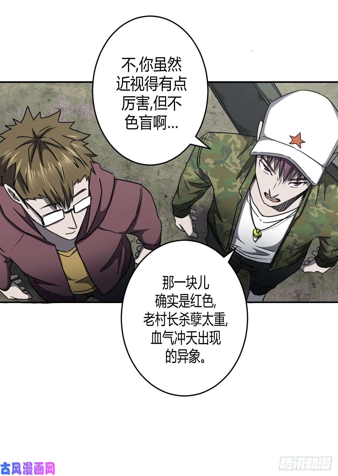 我当道士那些年091话 老村长篇29