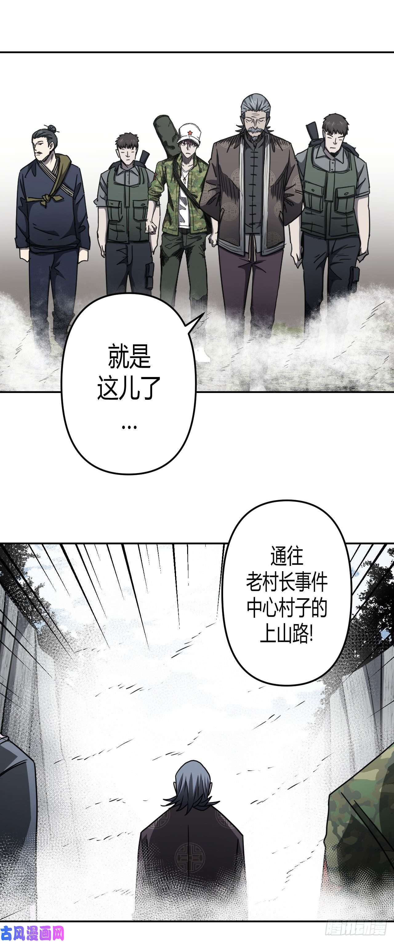 我当道士那些年091话 老村长篇29