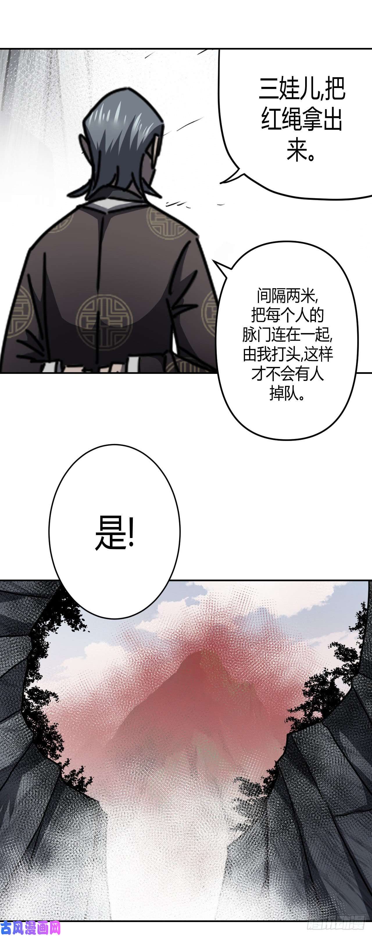 我当道士那些年091话 老村长篇29