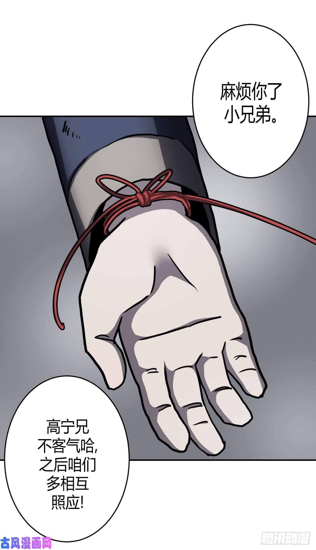 我当道士那些年091话 老村长篇29