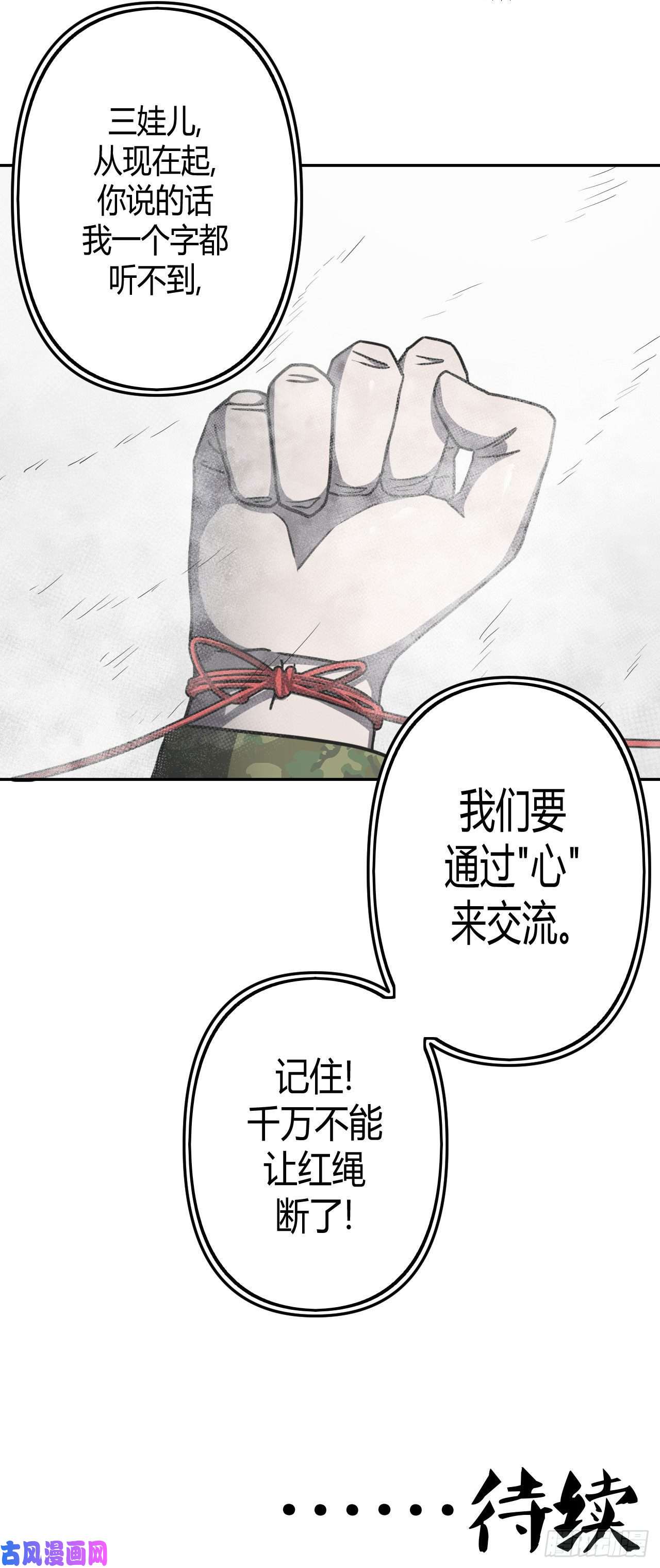 我当道士那些年091话 老村长篇29