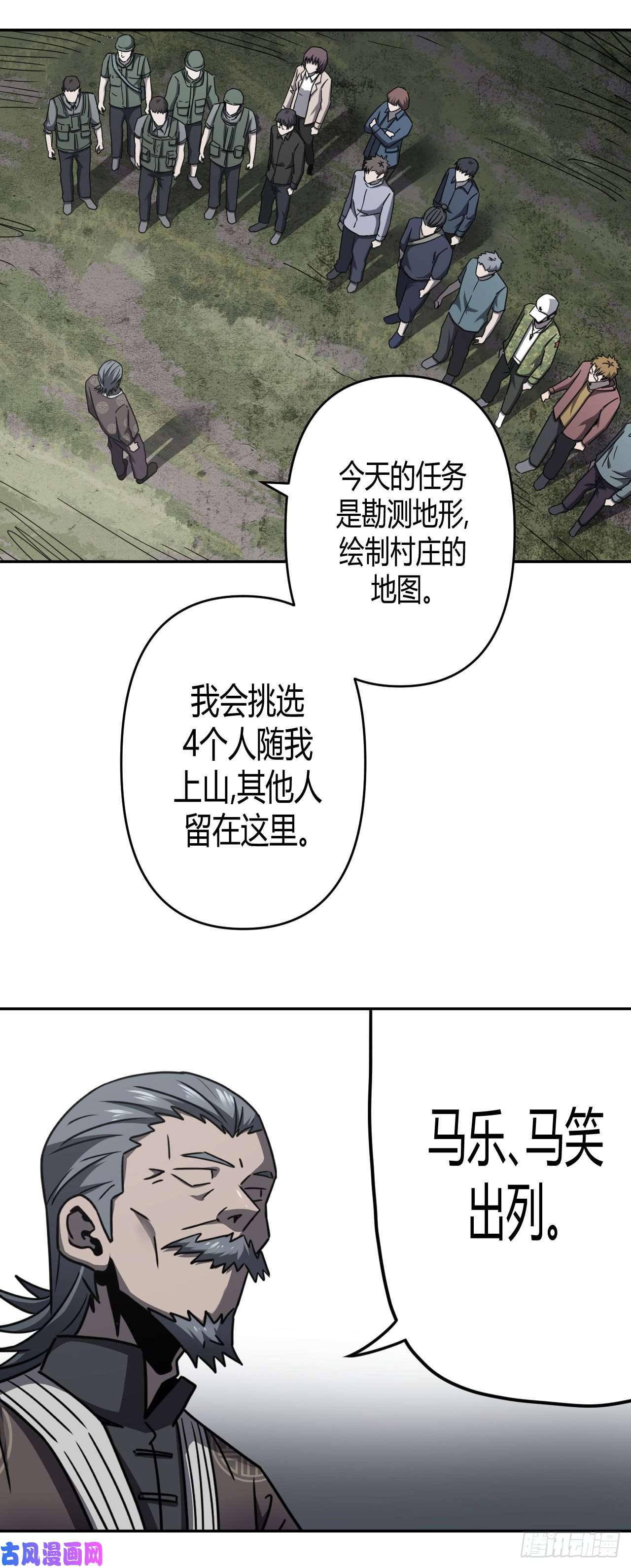 我当道士那些年091话 老村长篇29