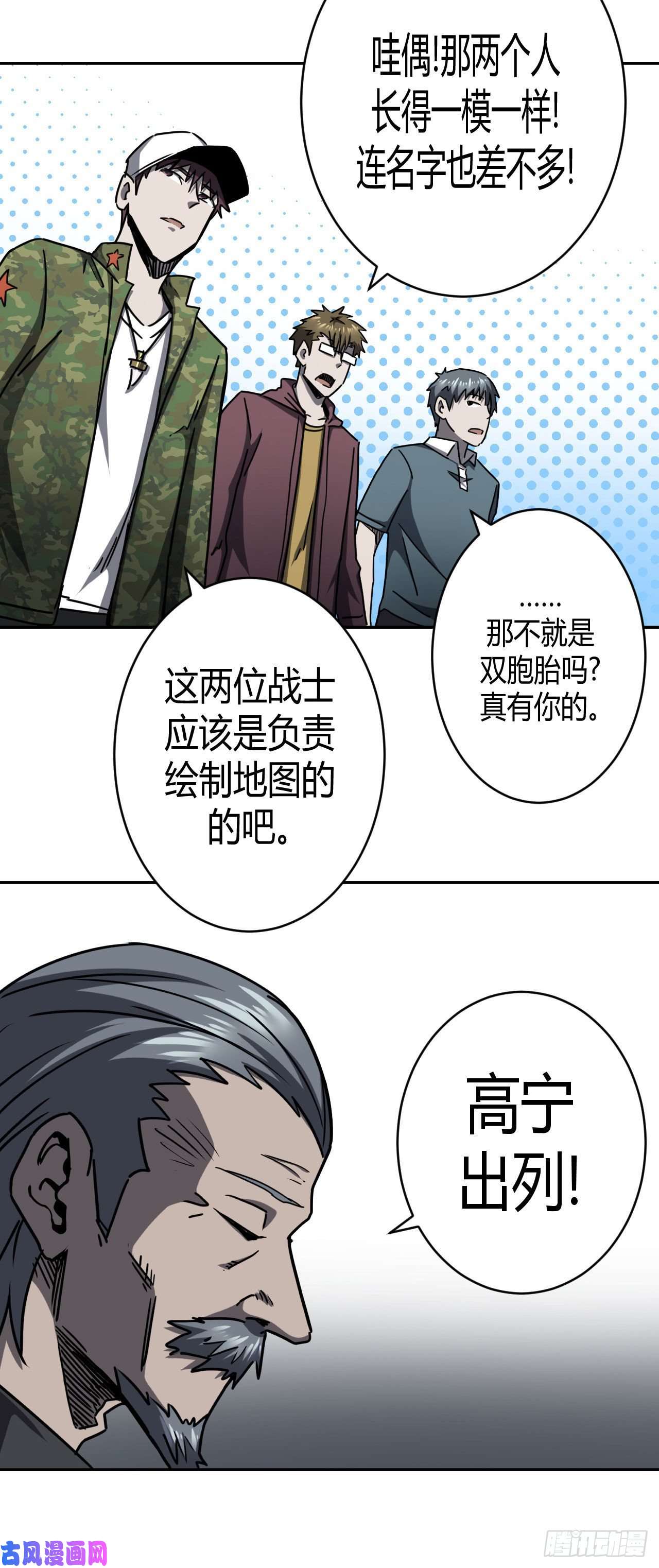 我当道士那些年091话 老村长篇29