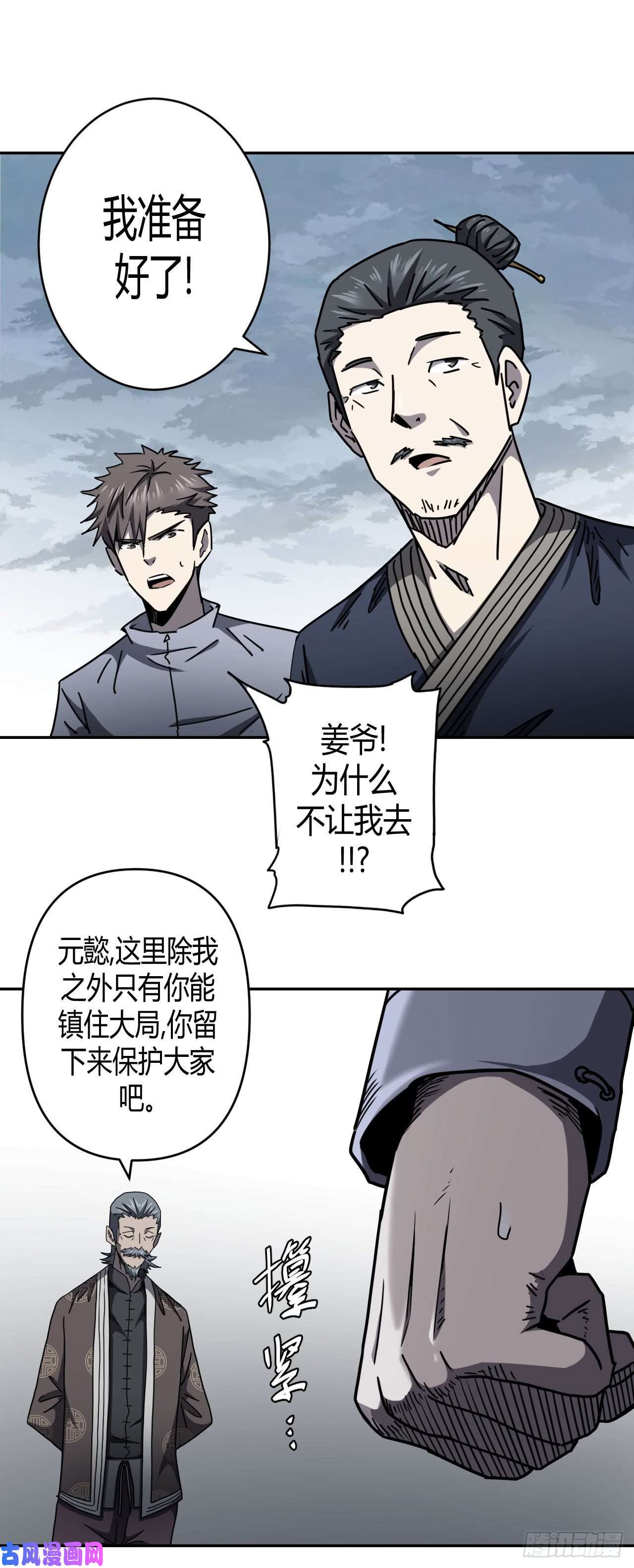 我当道士那些年091话 老村长篇29