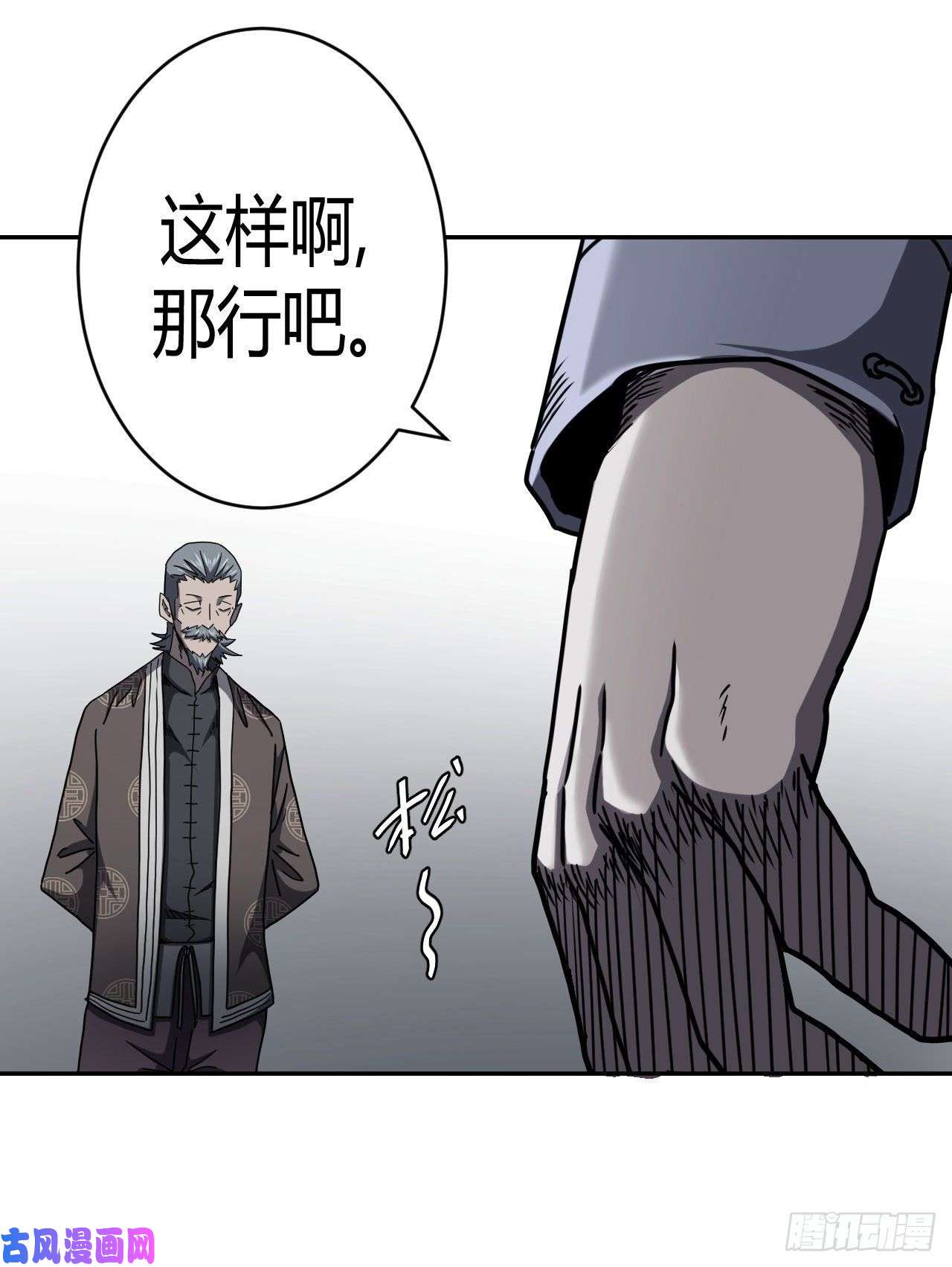 我当道士那些年091话 老村长篇29
