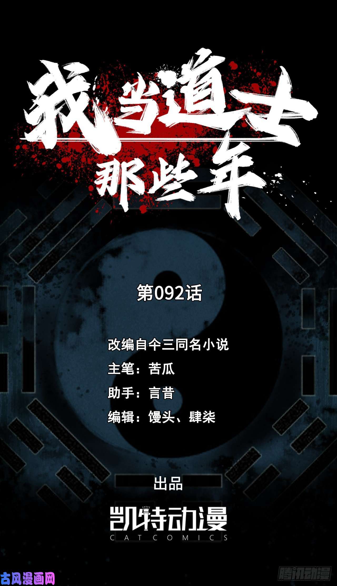 我当道士那些年092话 老村长篇30
