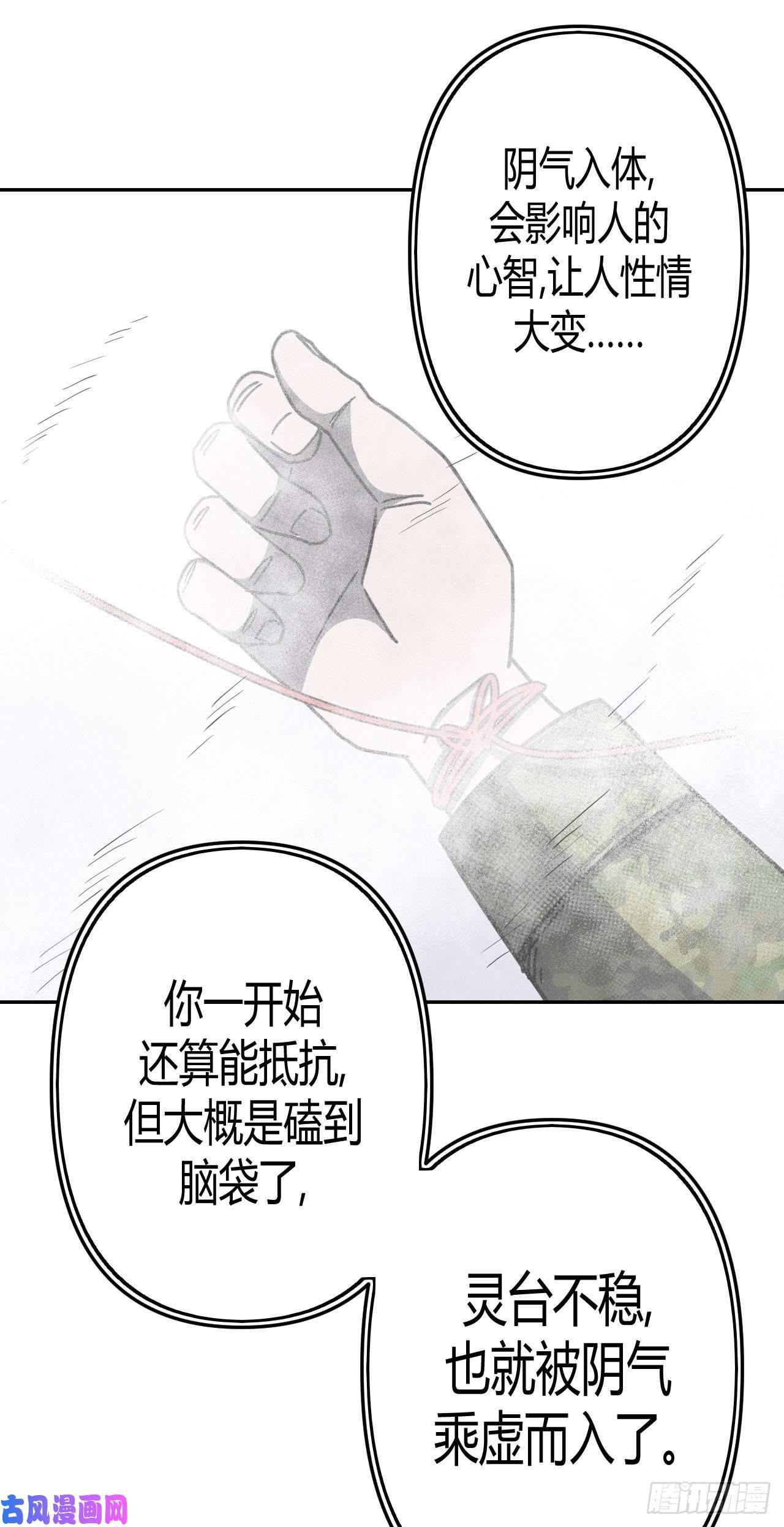 我当道士那些年092话 老村长篇30