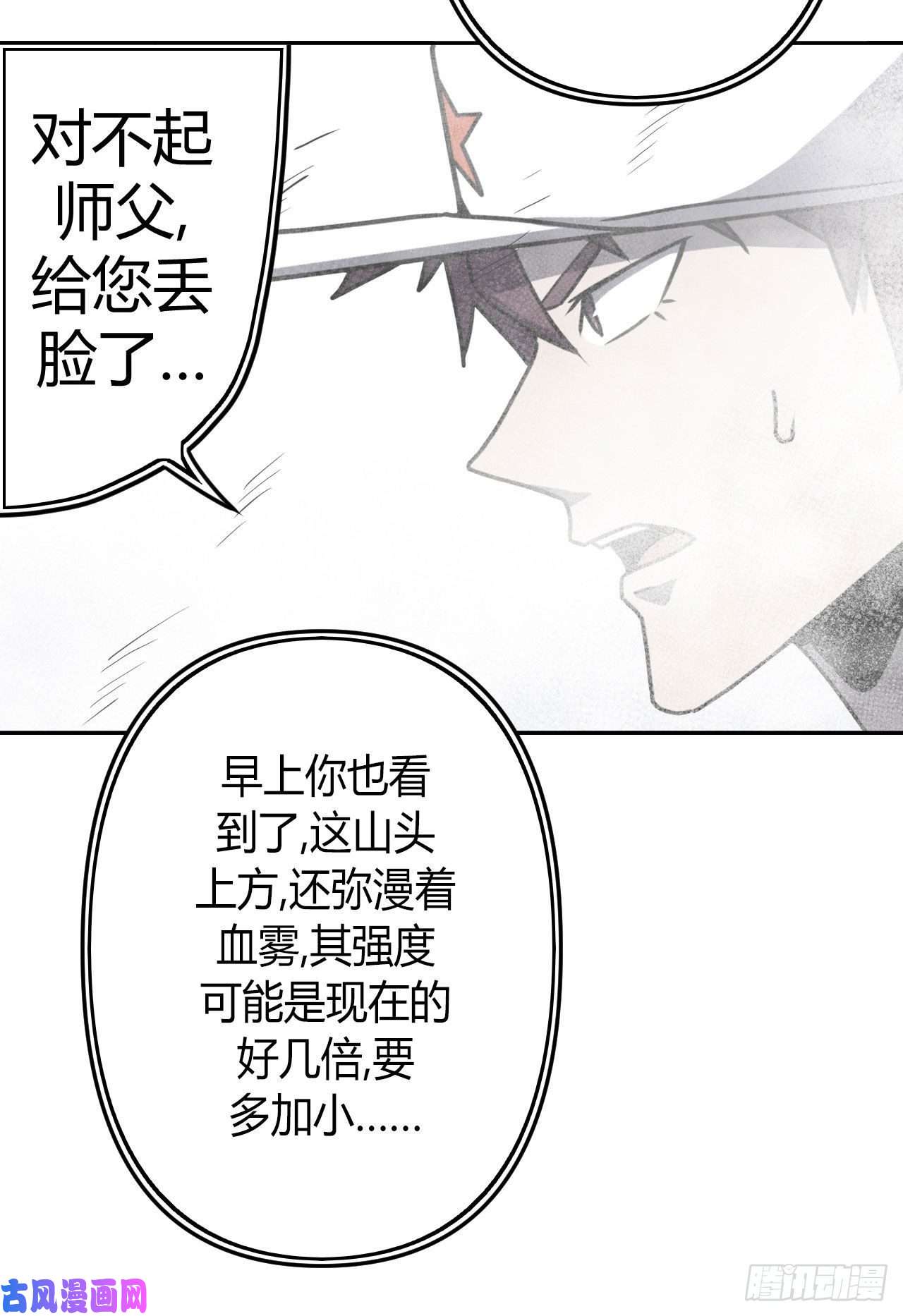 我当道士那些年092话 老村长篇30