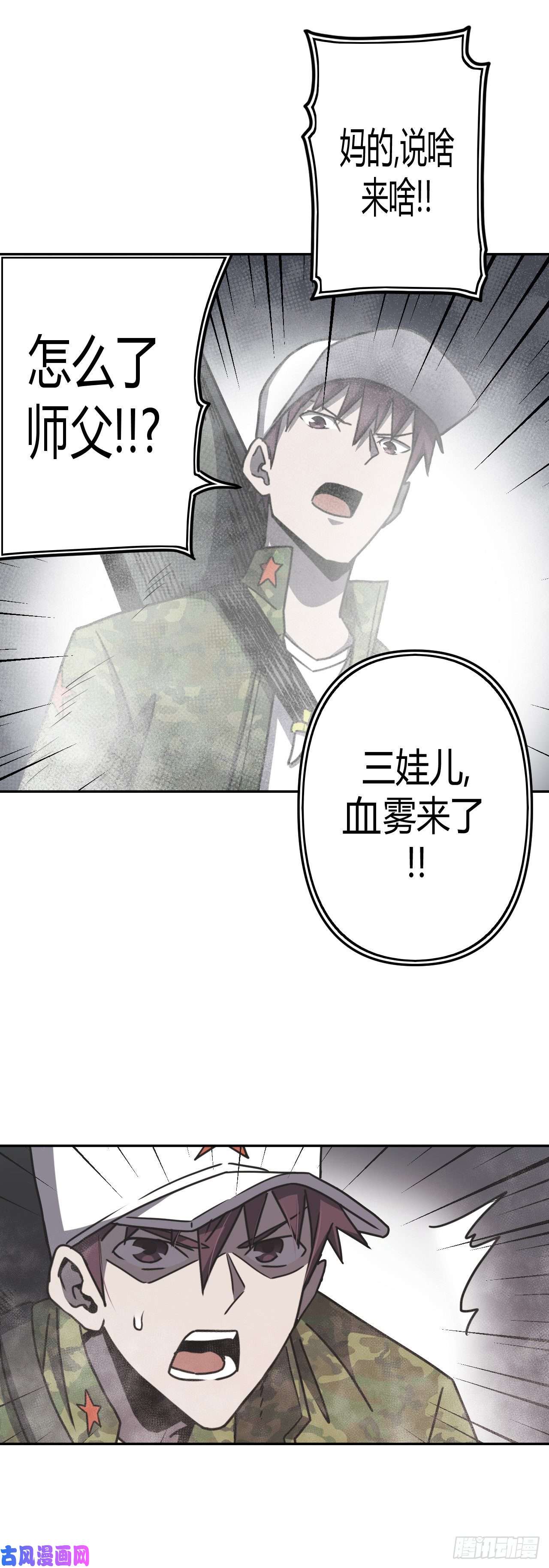 我当道士那些年092话 老村长篇30
