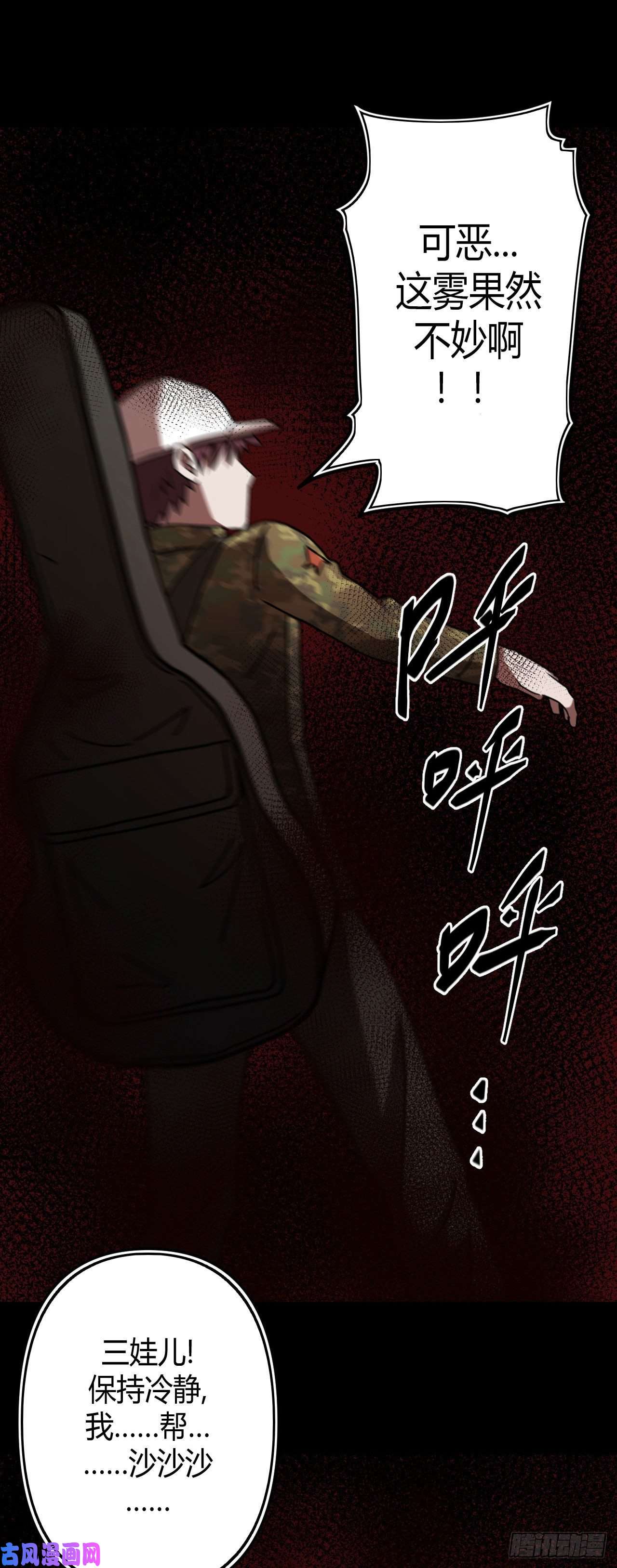 我当道士那些年092话 老村长篇30