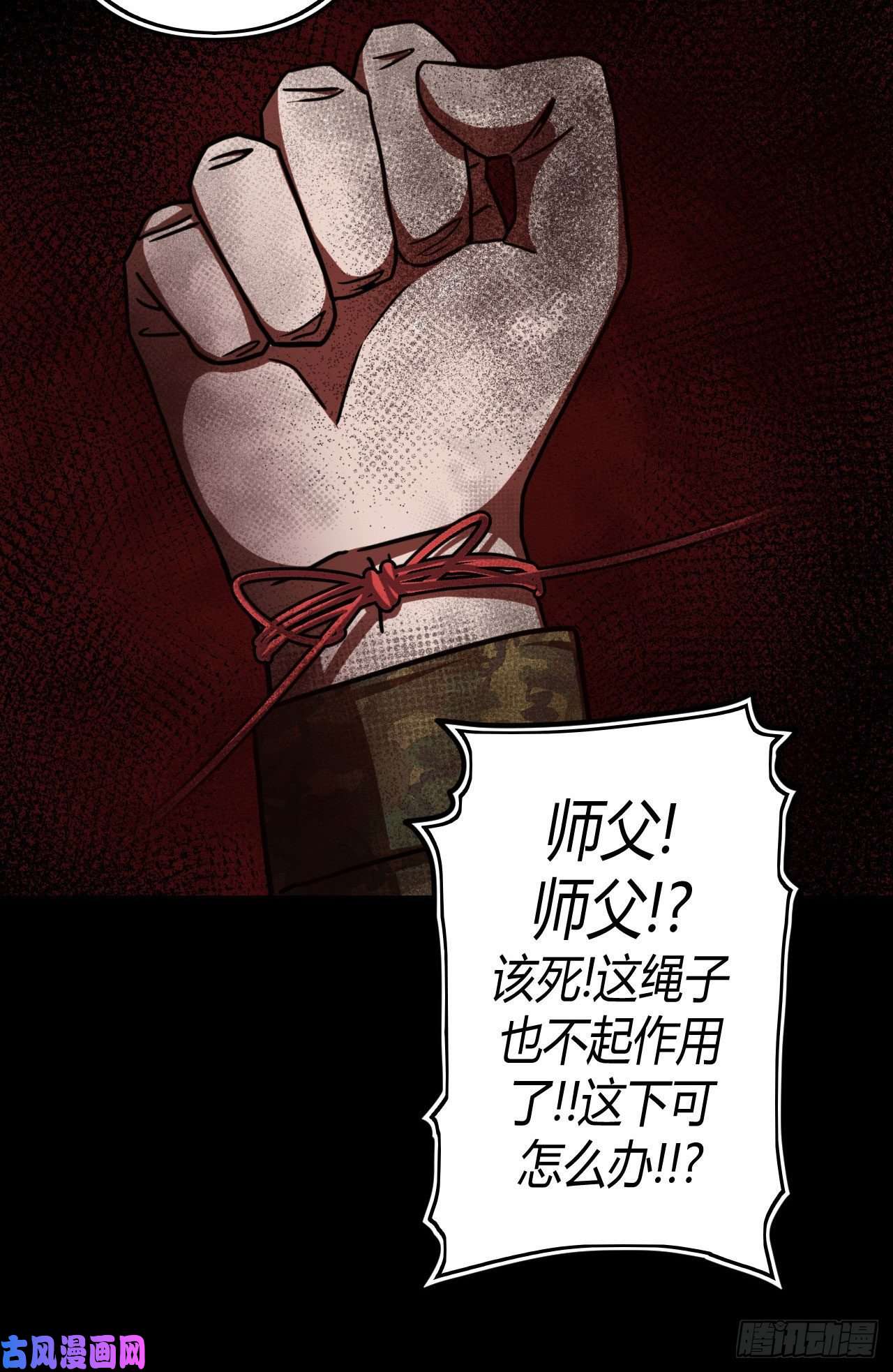 我当道士那些年092话 老村长篇30