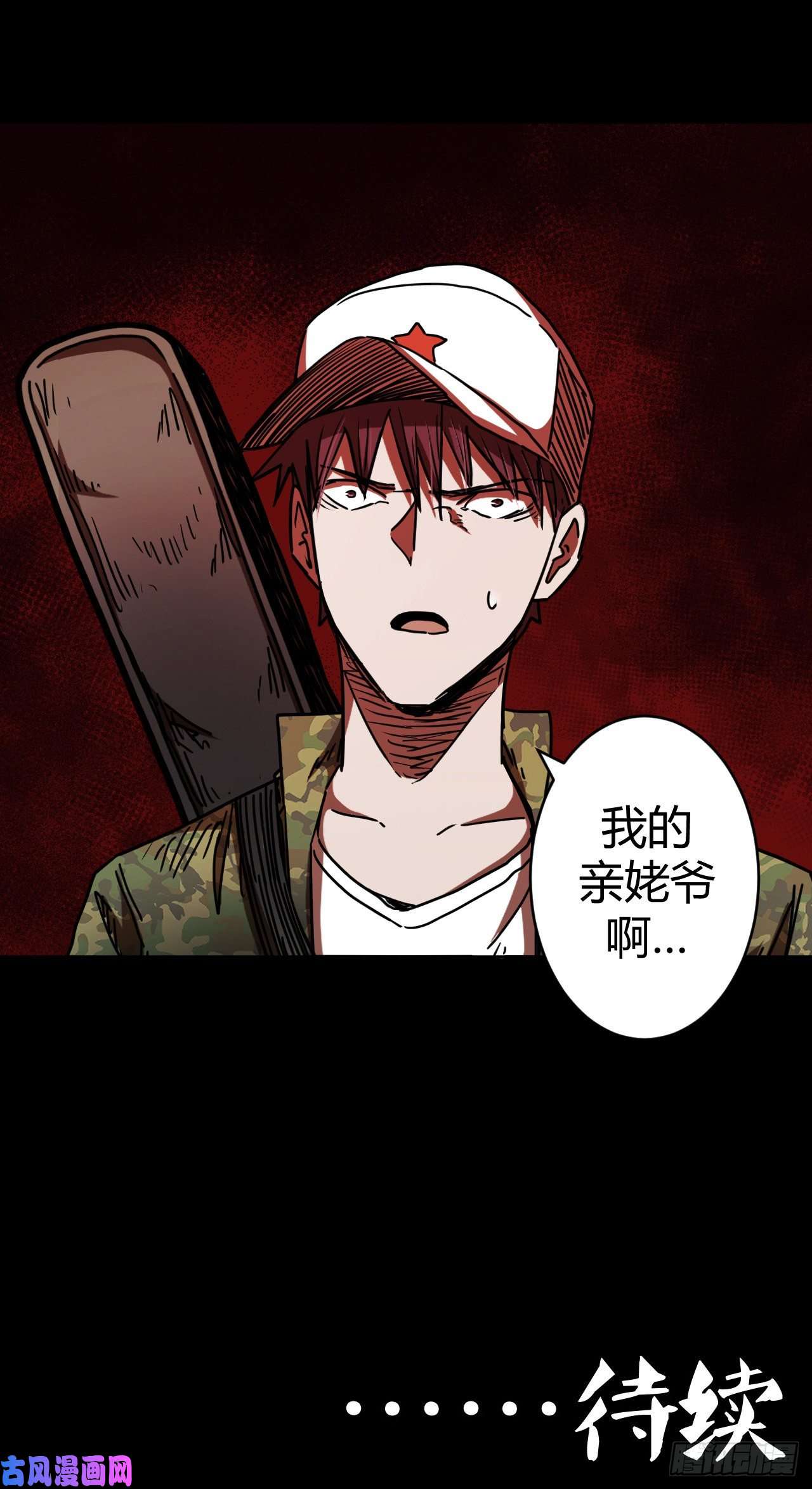 我当道士那些年092话 老村长篇30