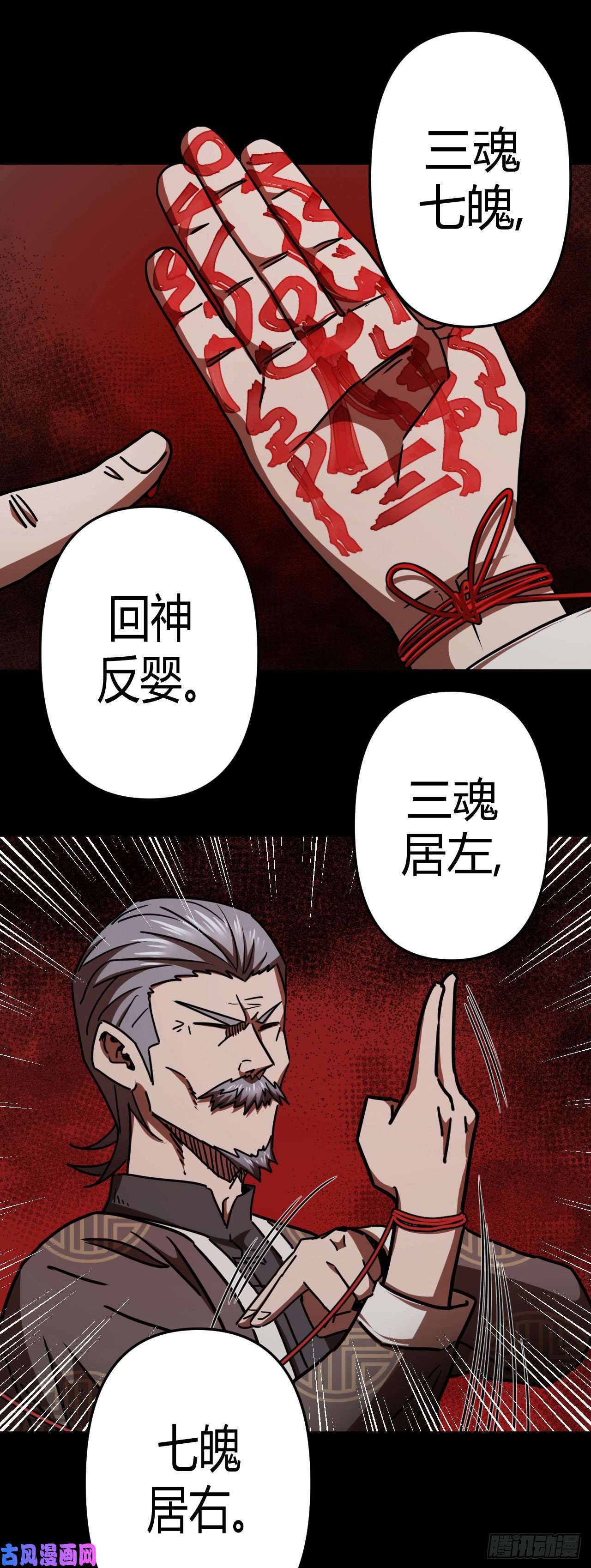 我当道士那些年093话 老村长篇31